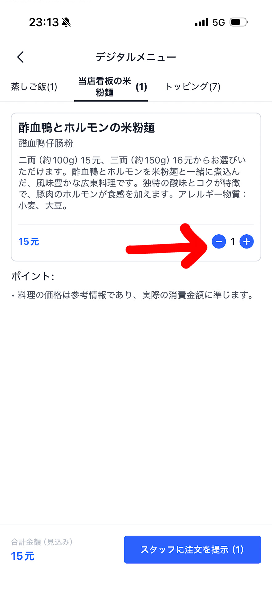 日本語に翻訳されるだけでなく、整理された画面をそのままお店の人に見せるだけで、注文が通ってしまう便利な機能。ぜひ使ってみて！
