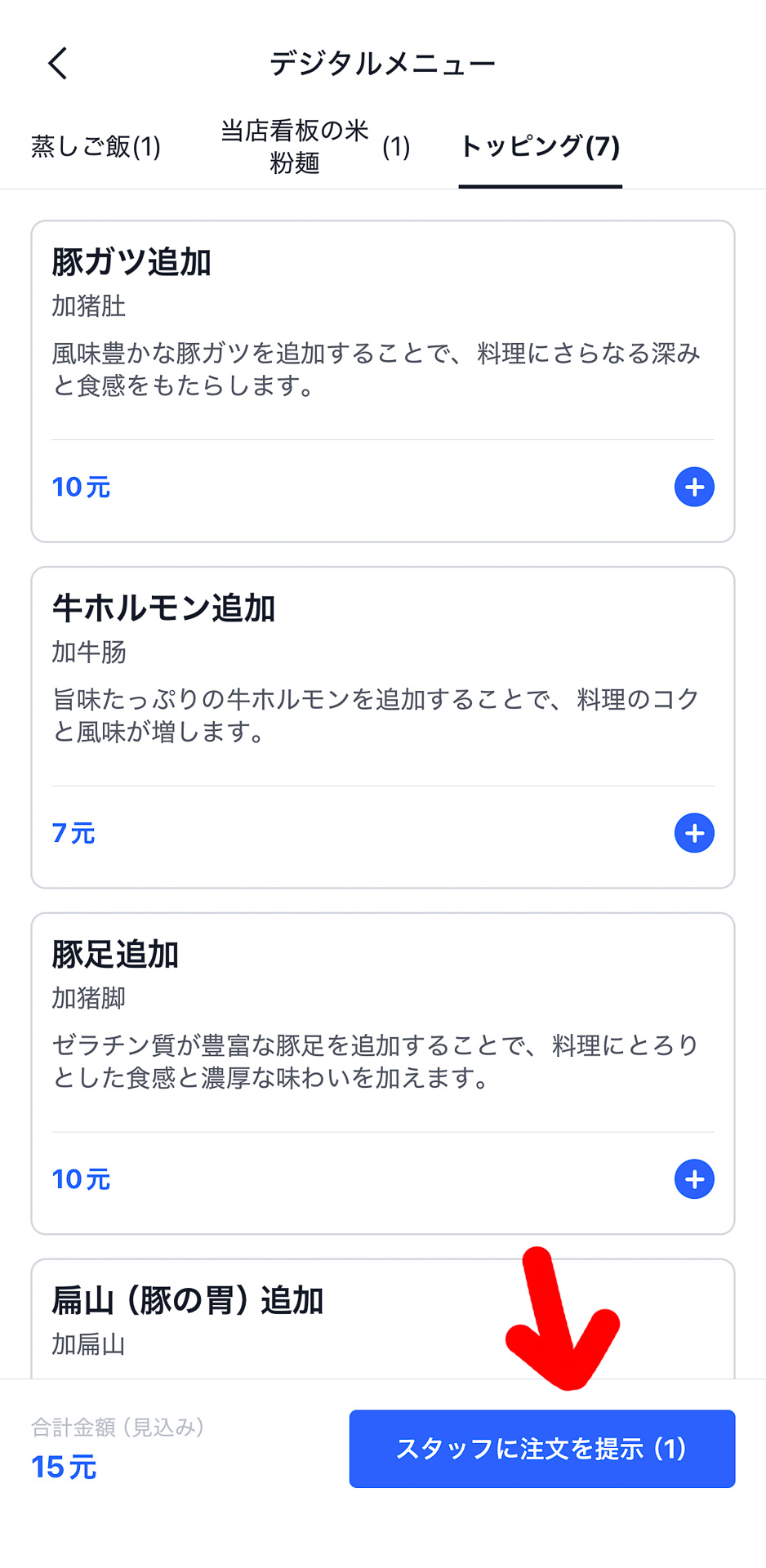 日本語に翻訳されるだけでなく、整理された画面をそのままお店の人に見せるだけで、注文が通ってしまう便利な機能。ぜひ使ってみて！