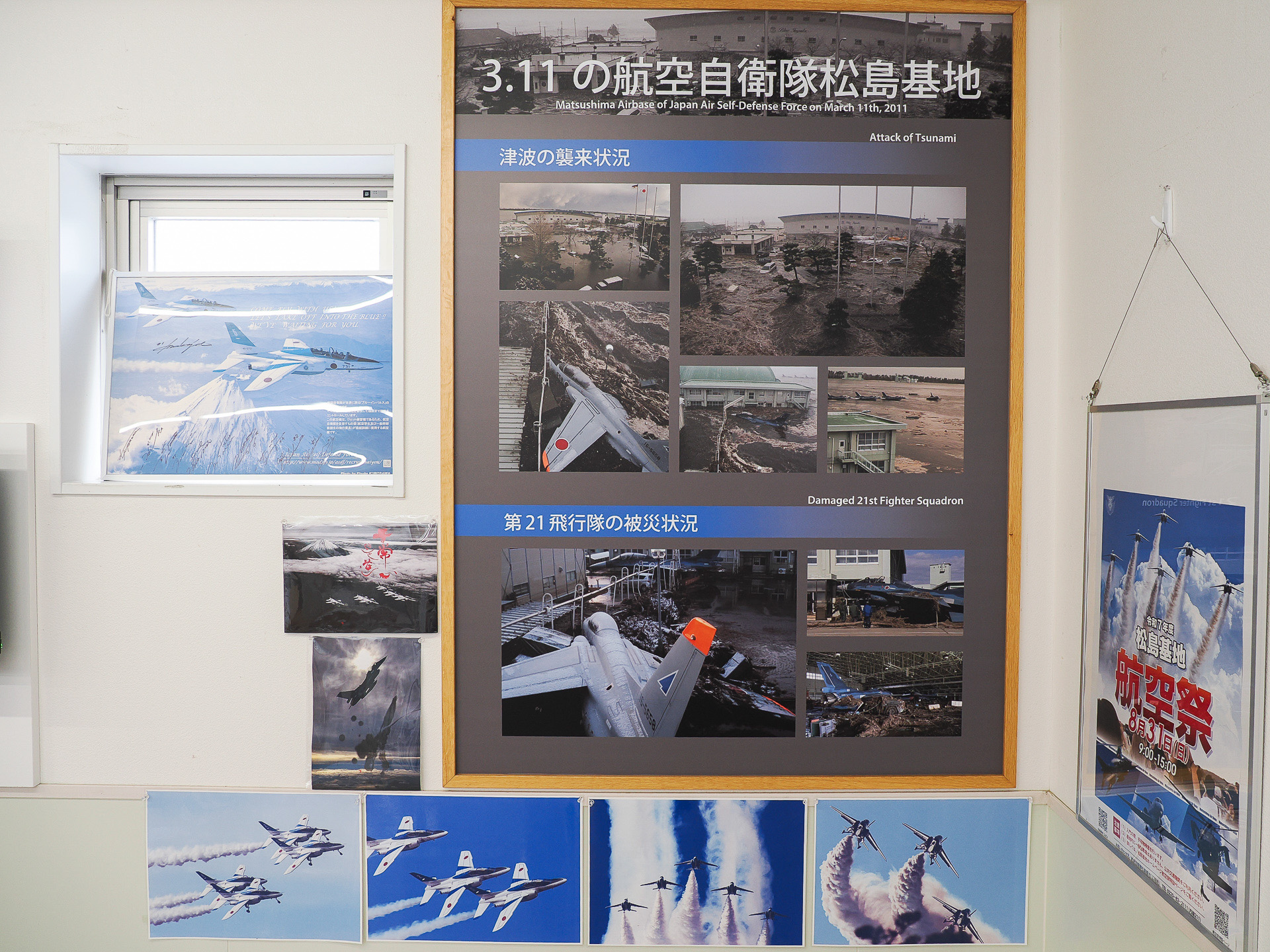 ブルーインパルスのある松島基地で被災した