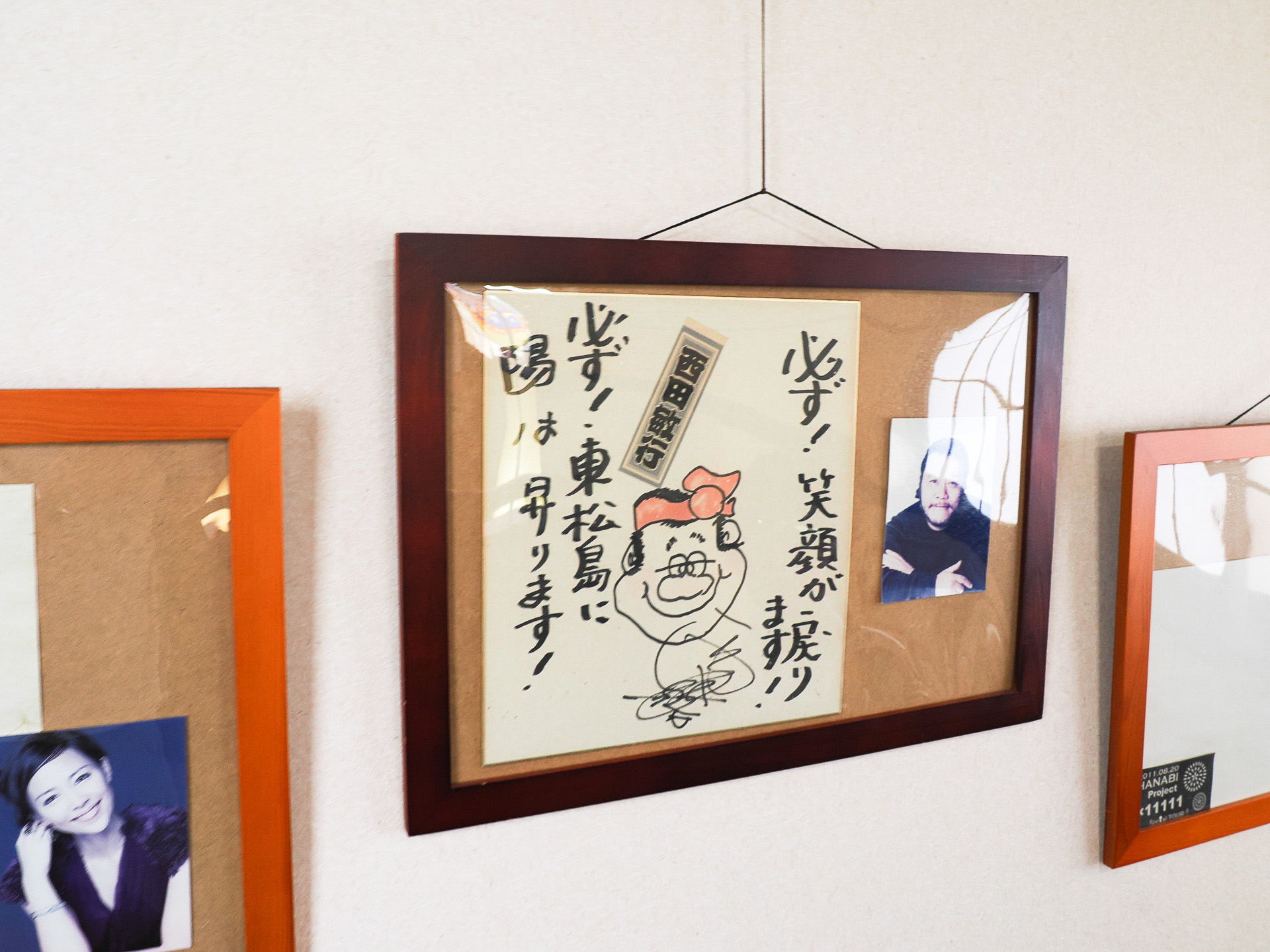 階段に芸能人のサインがたくさんある。故西田敏行さんの応援メッセージも