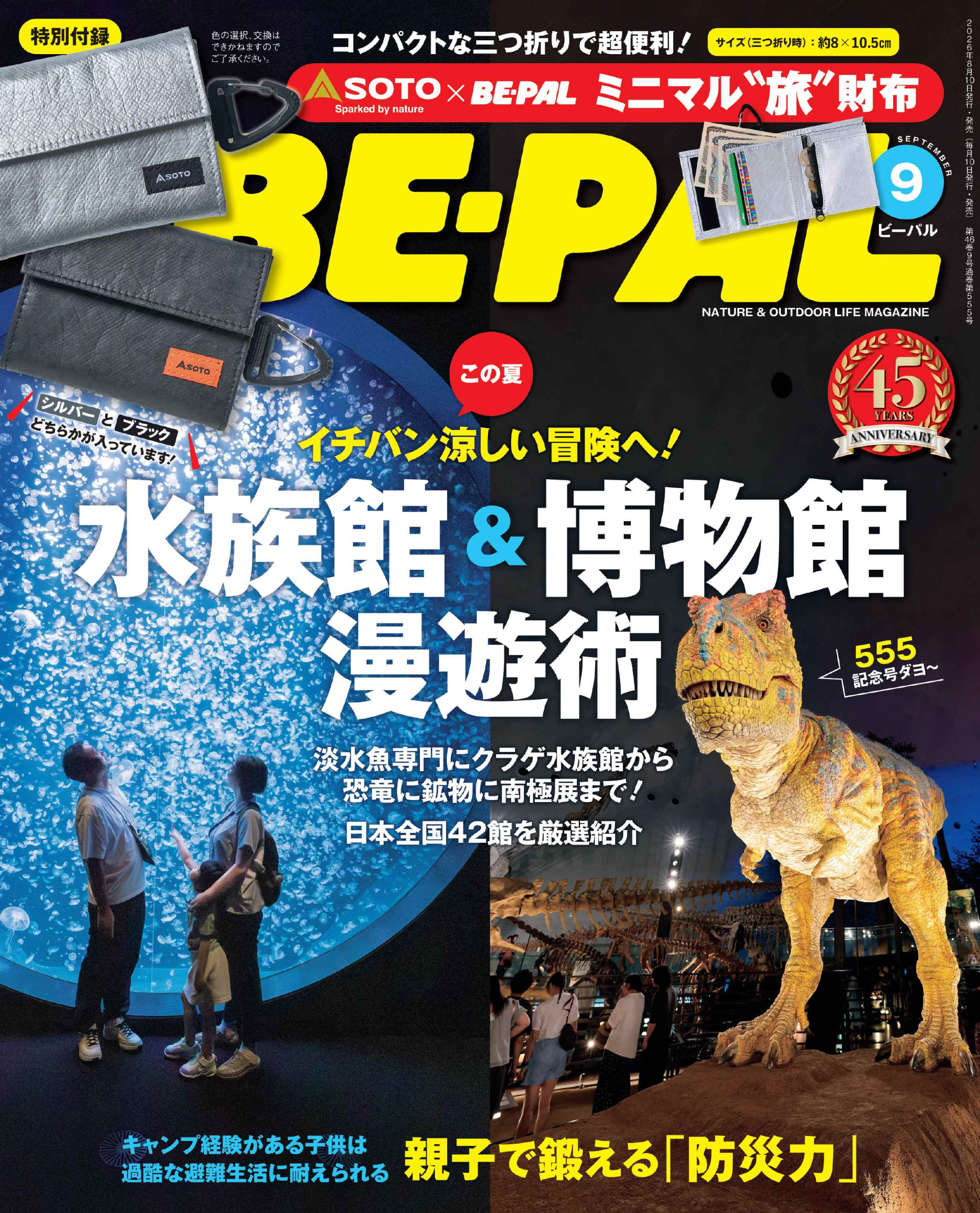 9月号表紙