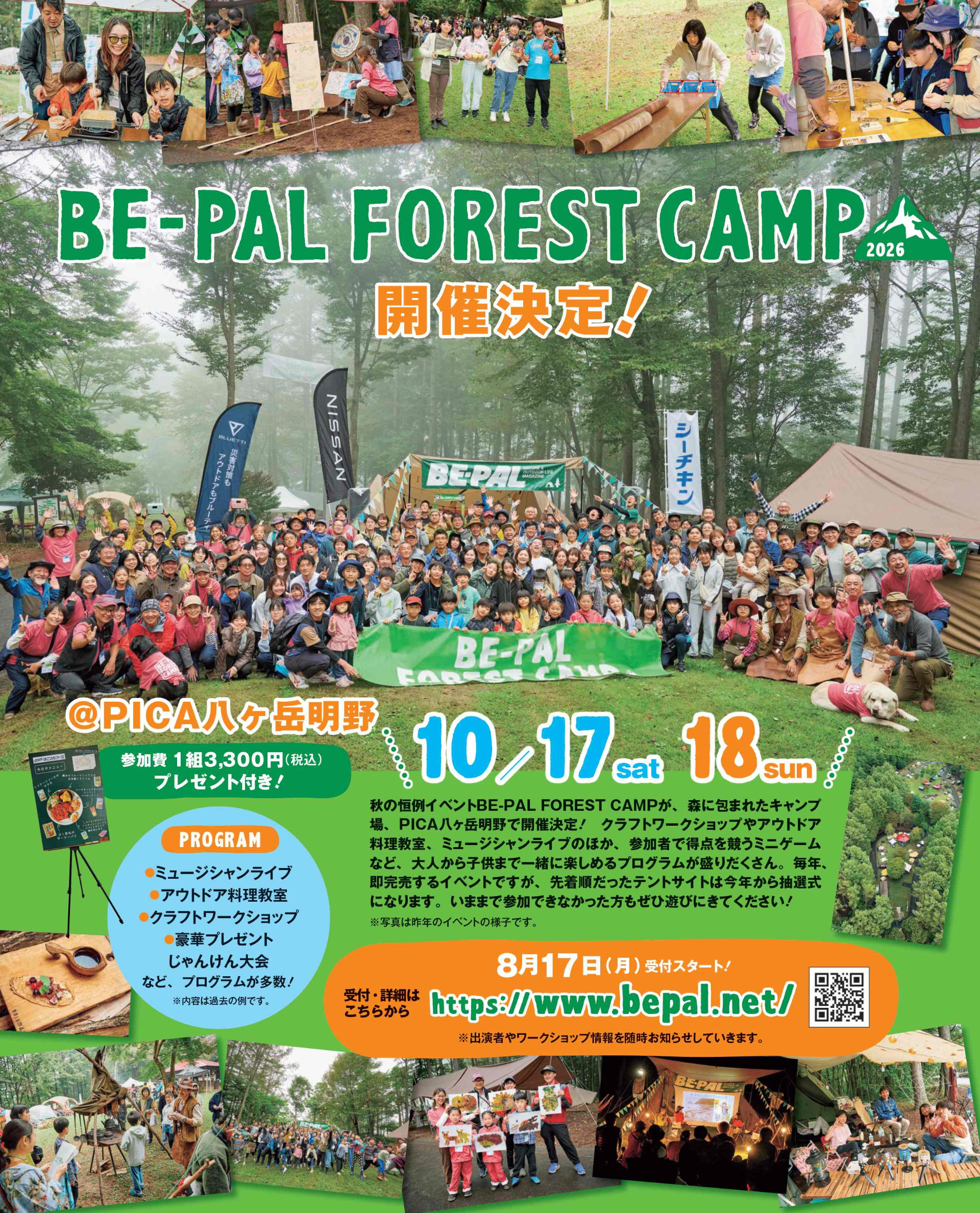 10月17日・18日には「PICA八ヶ岳明野」でイベント開催