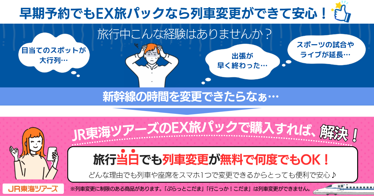 コスパ抜群のセールプラン例。名古屋・京都・新大阪の駅近ホテルも新幹線チケット込みでこの価格に