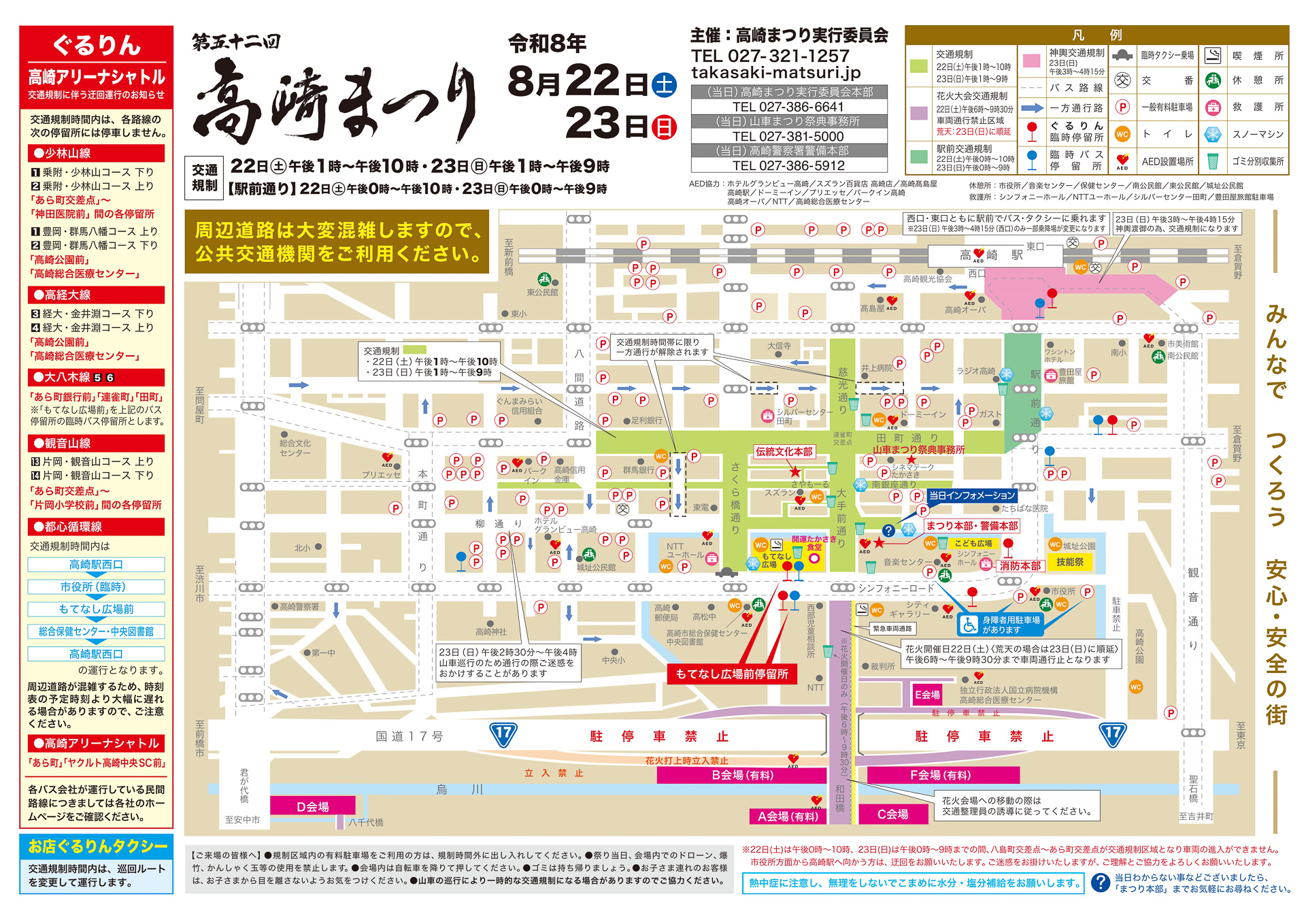 第52回高崎まつりで交通規制を行なう（※画像を開いてからクリックで拡大）