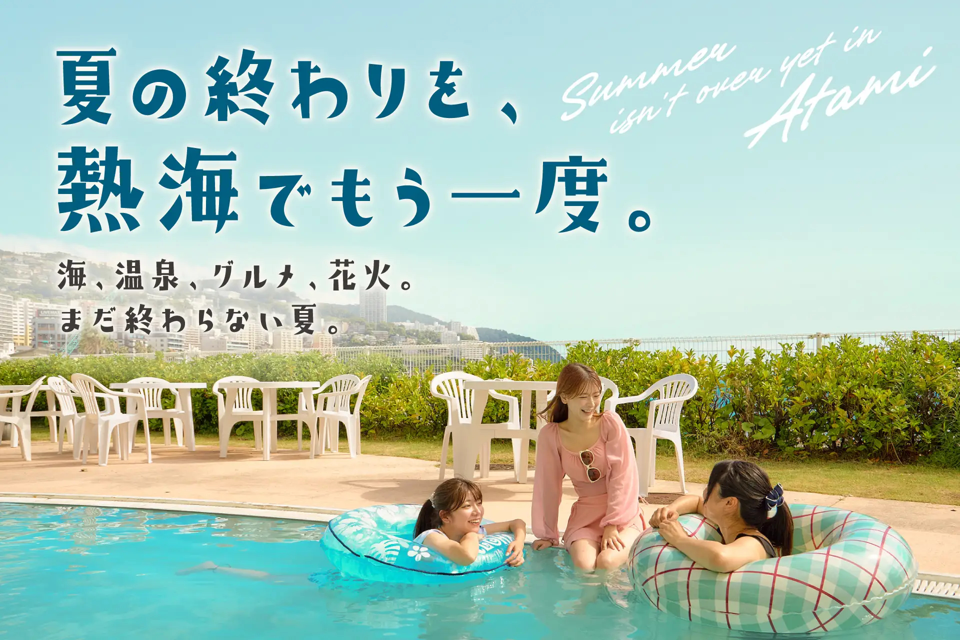 熱海の宿泊キャンペーンでJR＋宿が最大4万円オフに