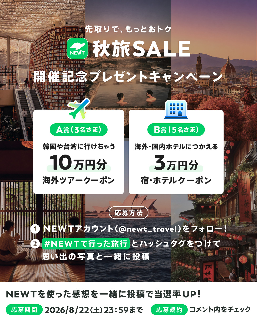 XとInstagramでプレゼントキャンペーンも