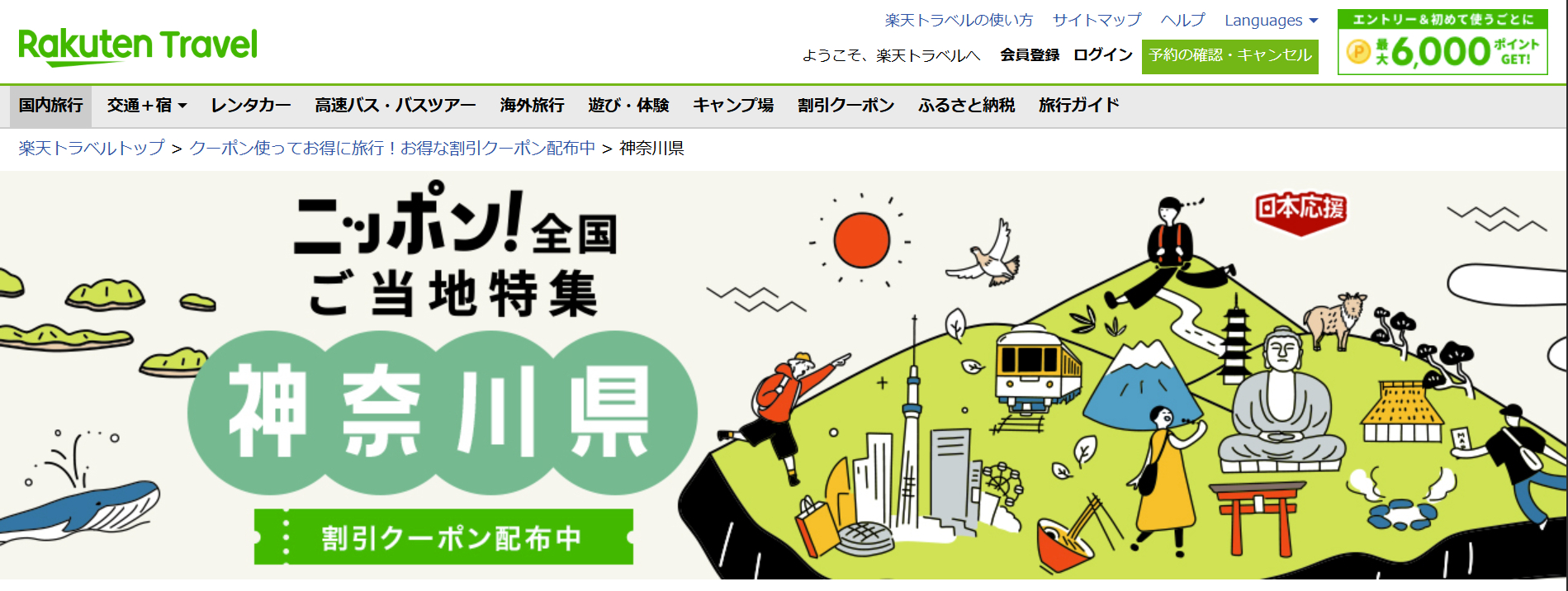 秋の箱根旅行が楽天トラベル予約で2000円引きに