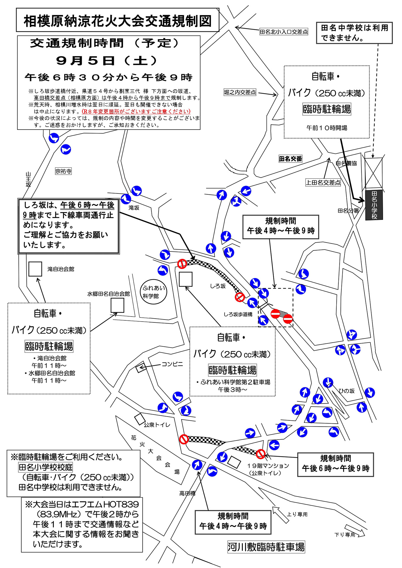 当日の交通規制図（※開いてからクリックで拡大）