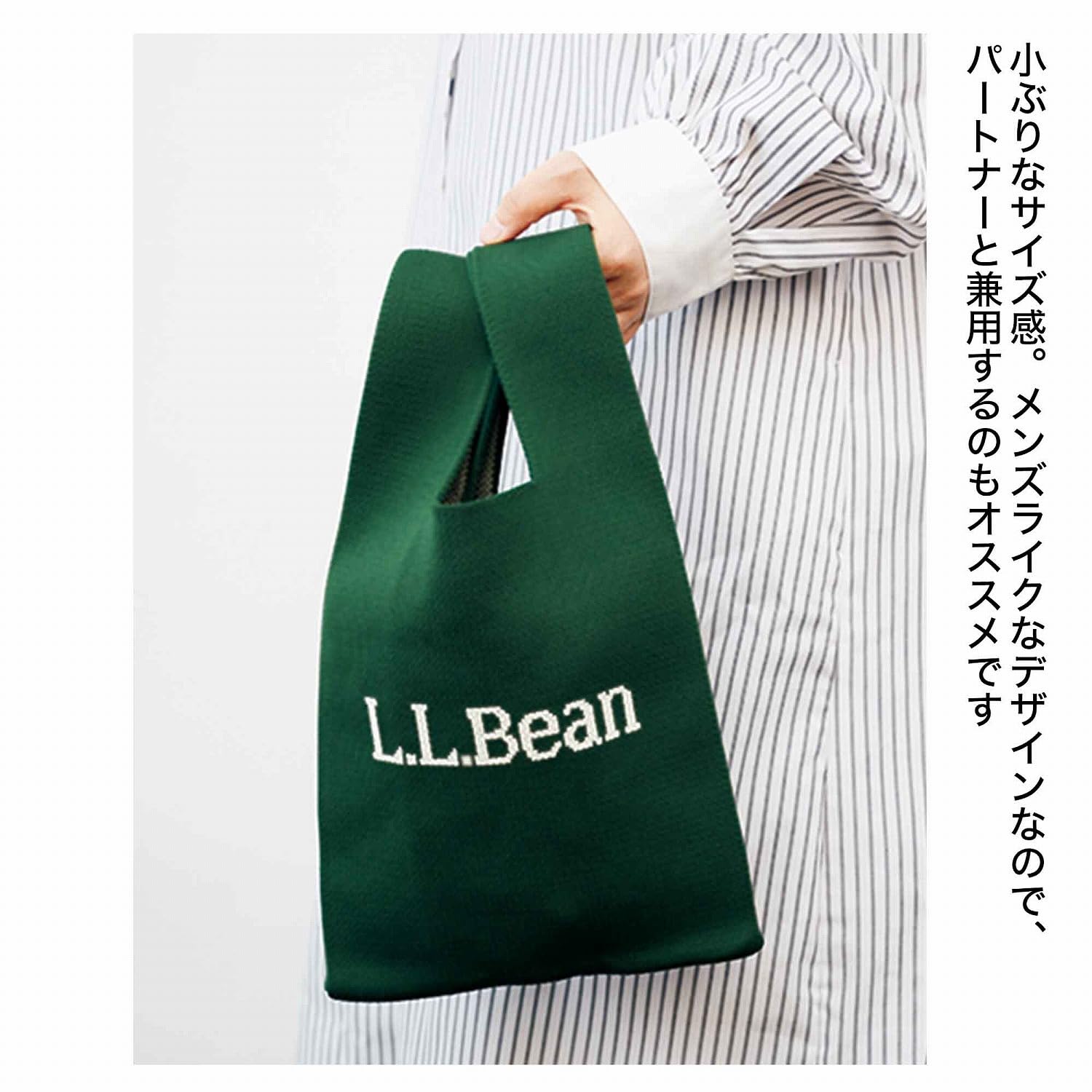 「L.L.Bean」バッグ＆両A面ポーチ。伸縮性のある肉厚ニット素材で、ロゴも編み目で表現