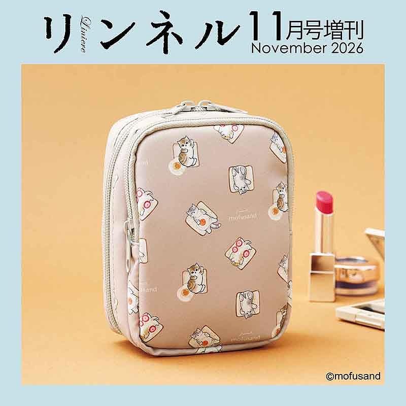 宝島社「リンネル」11月号増刊は、モフサンドの自立2層ポーチが付録
