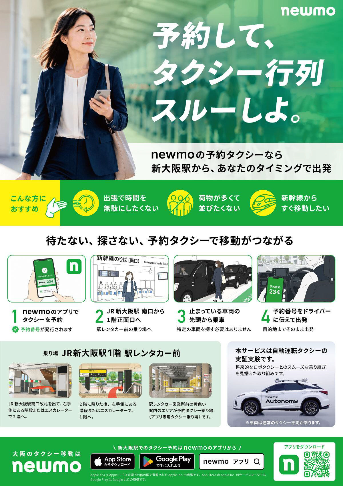 駅からのタクシー乗車をスムーズにつなぐ、新たな配車マッチング方法の実証実験が開始
