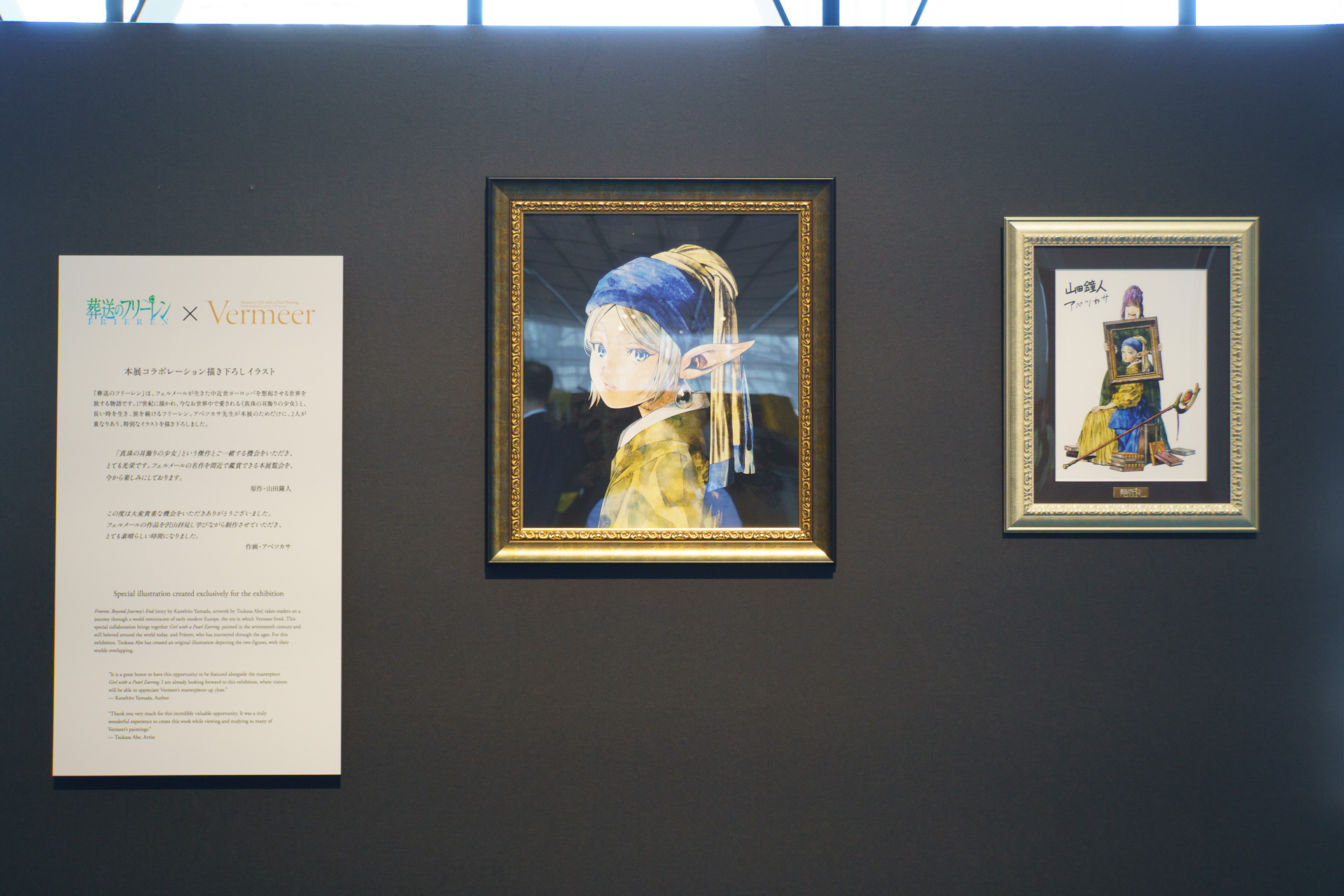 展示室の入り口前には「葬送のフリーレン」とのコラボ展示がある &copy;山田鐘人・アベツカサ／小学館