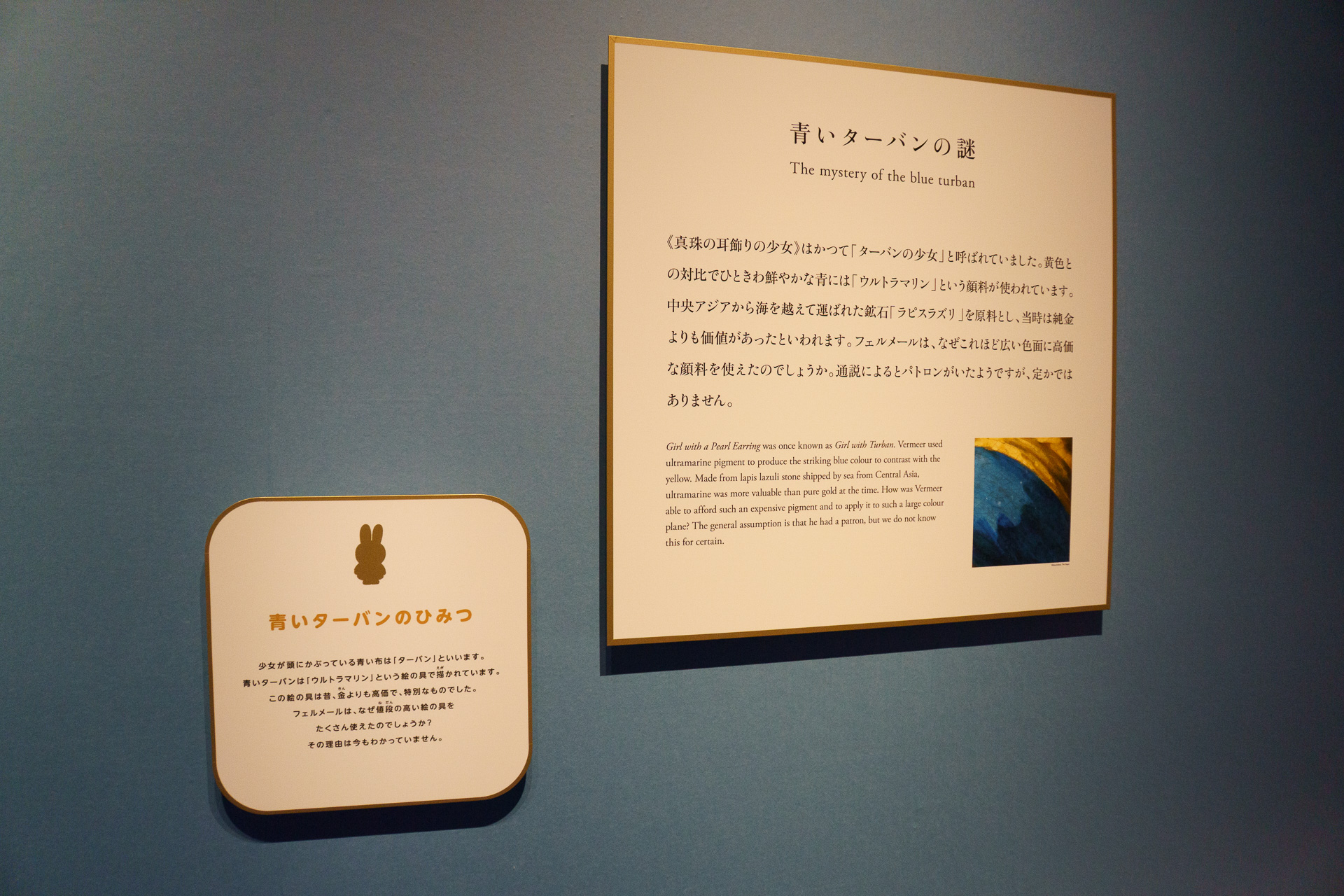 ジュニアパネルをはじめ、フェルメール作品に関する解説を多数掲出