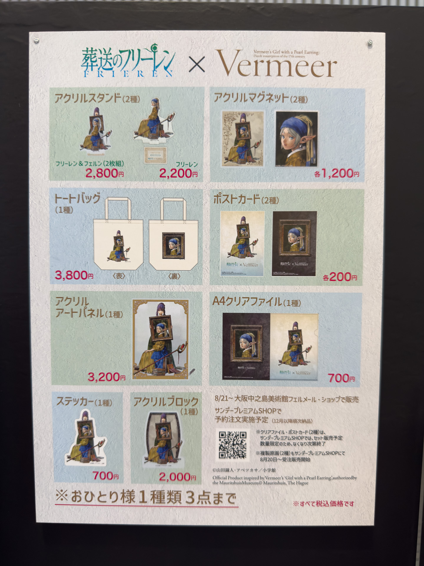 コラボアイテム一覧　&copy;山田鐘人・アベツカサ／小学館