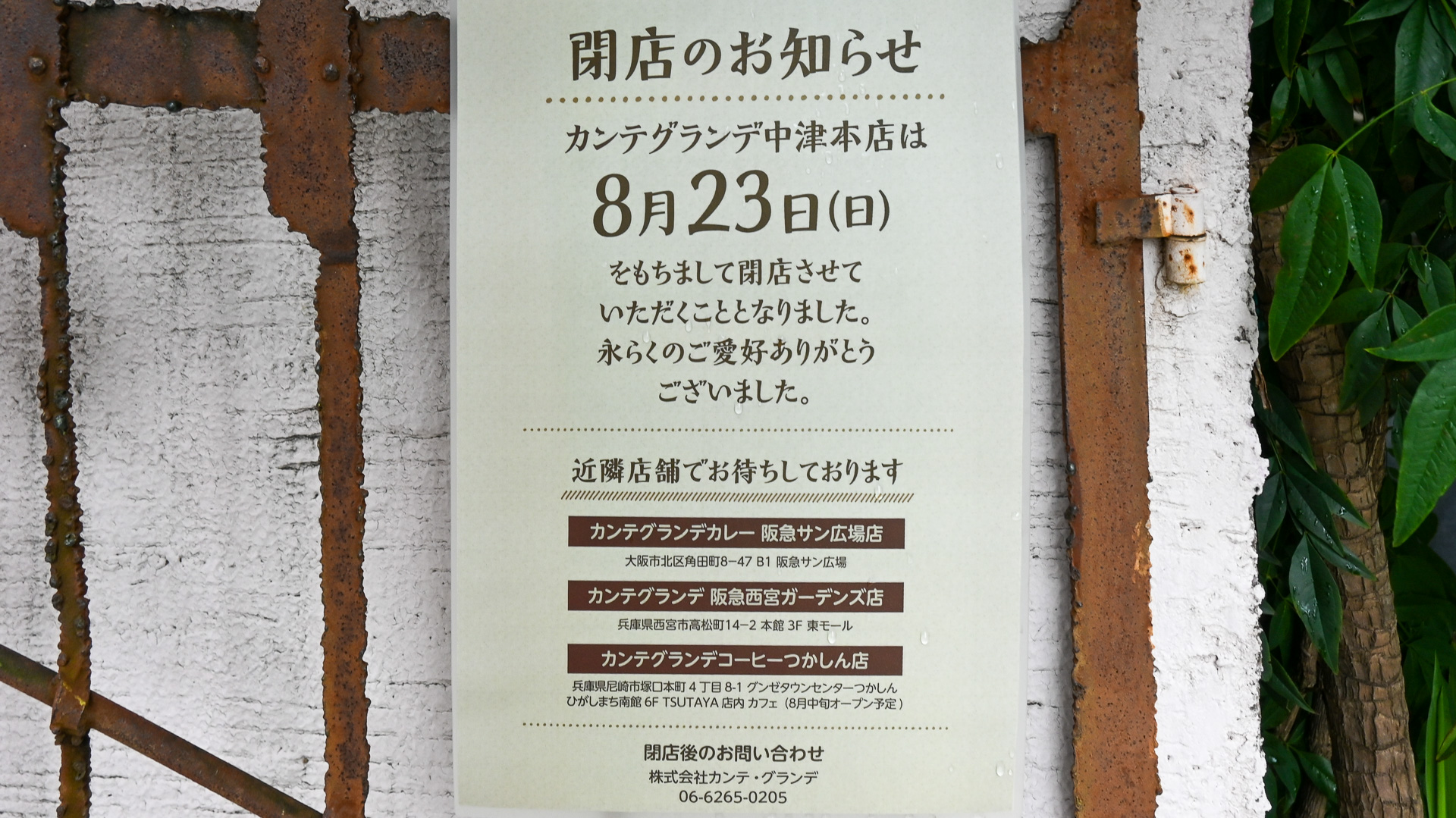 閉店告知