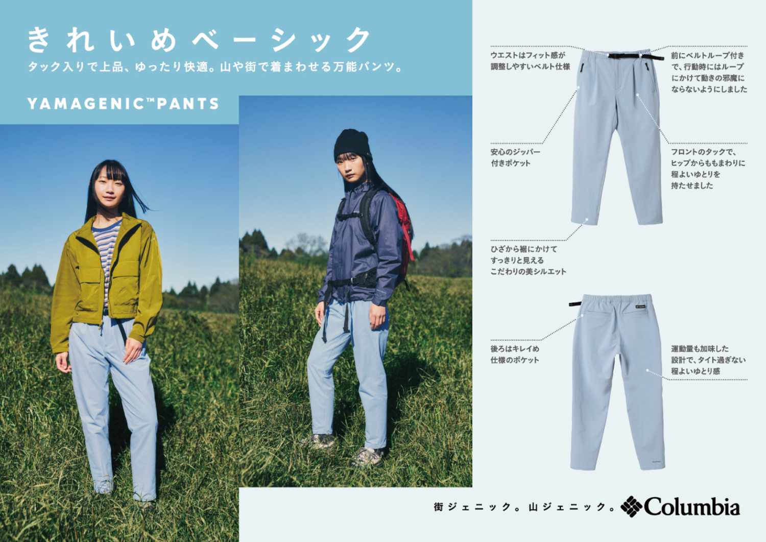 定番モデルの“きれいめベーシック”。全5カラー（Black、City Grey、Ancient Fossil、Whisper、新色Stone Green）
