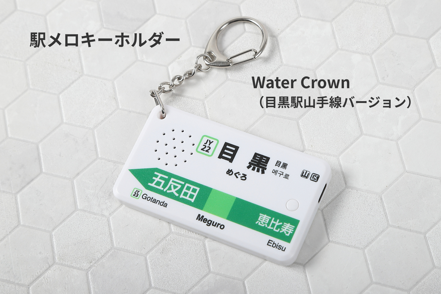 「あなたが好きな駅メロランキング2026」で第9位にランクインした「Water Crown」。駅メロなどを手掛ける株式会社スイッチの音源