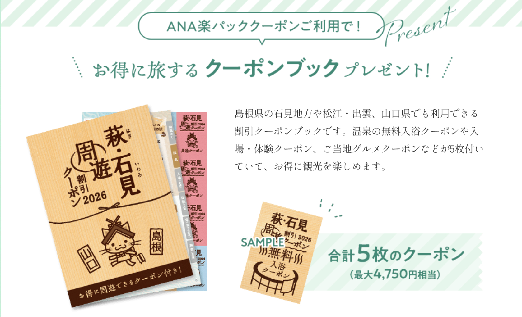 楽天トラベルのクーポン利用で最大4750円相当の「割引クーポンブック」をプレゼント