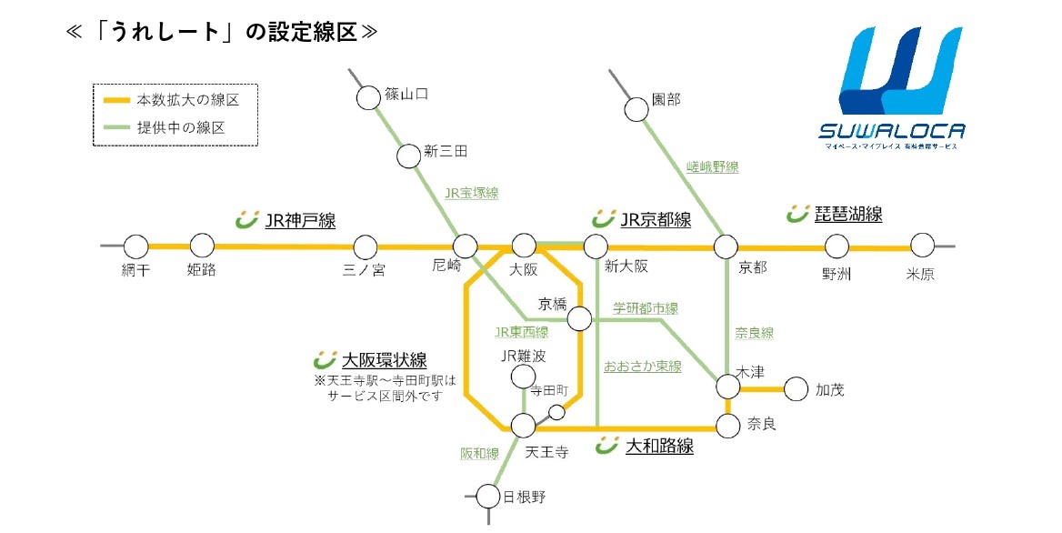JR西日本が有料座席「うれしート」を拡大