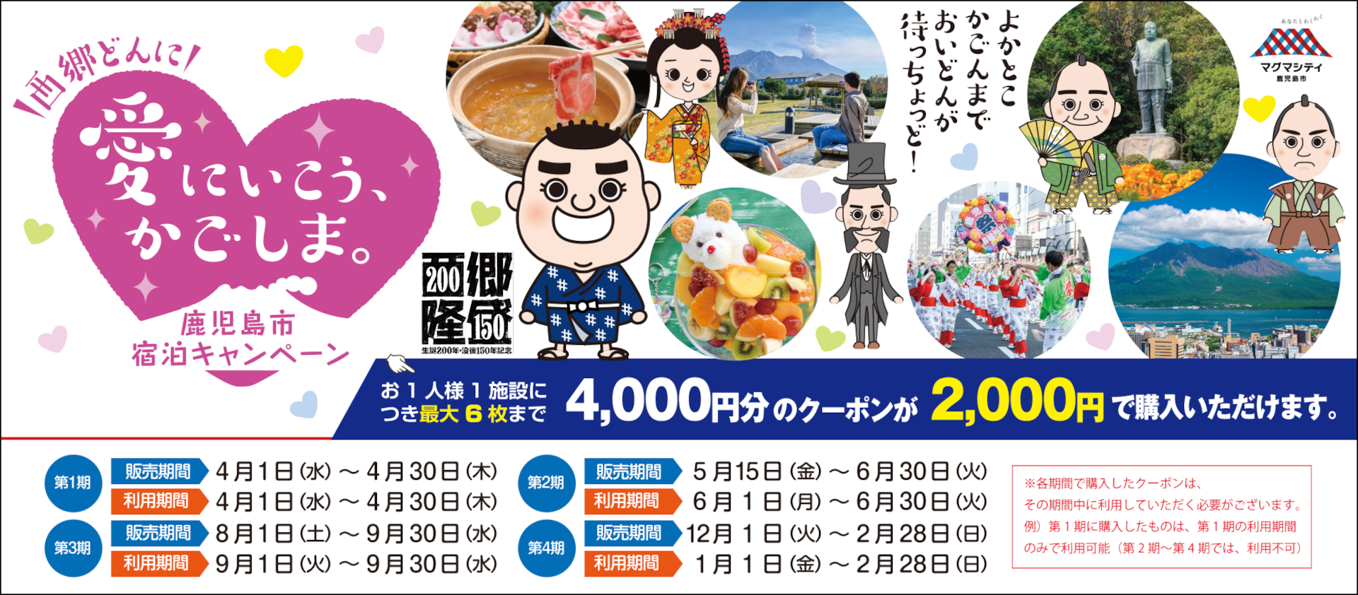 鹿児島市内のホテル・温泉宿がクーポン利用で1泊最大6000円引きに