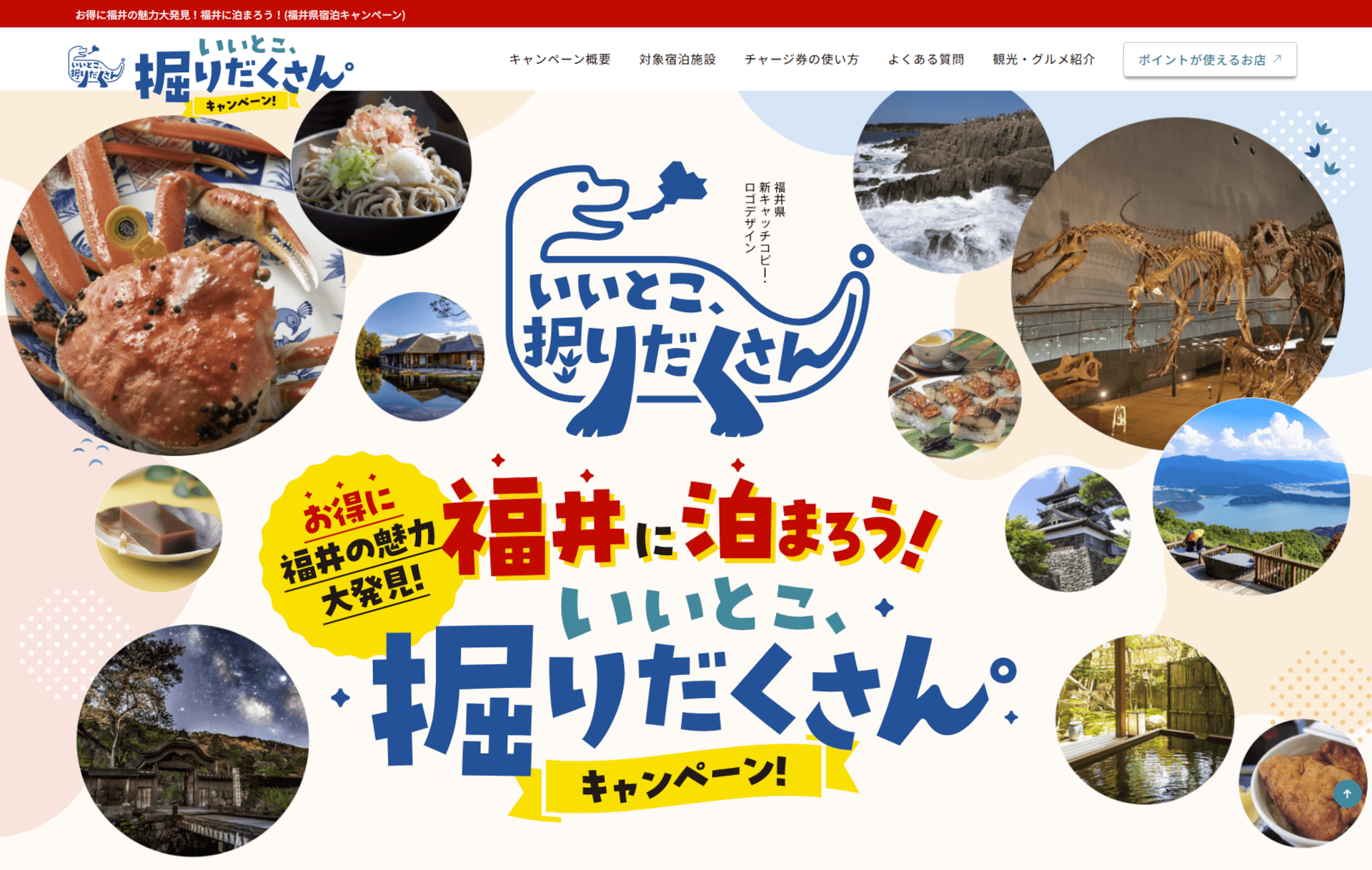 1泊5000円分のデジタル地域通貨「ふくいはぴコイン」もらえる福井県宿泊キャンペーン公式サイト