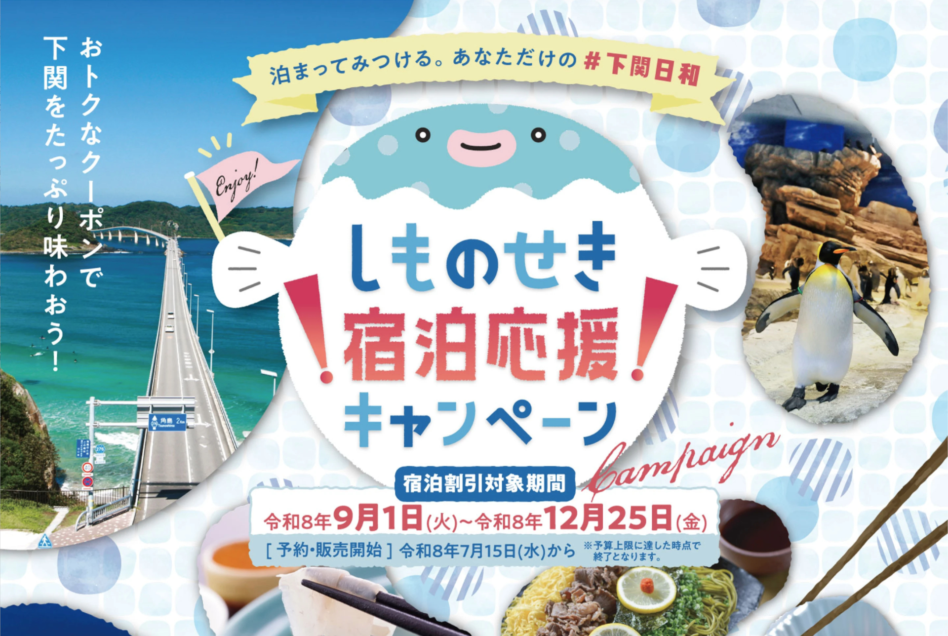 1人6000円以上の予約で、宿泊代金2000円引き＋地域通貨1000円分もらえる
