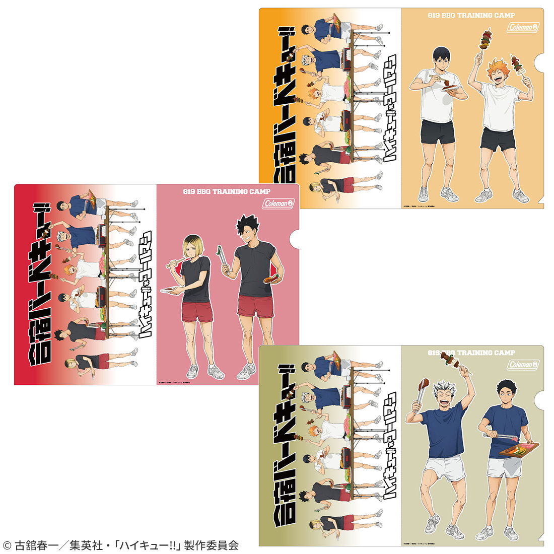 烏野高校、音駒高校、梟谷学園高校の全3種