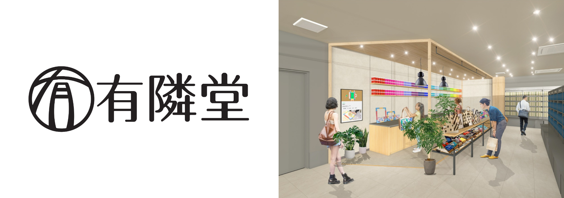 書店「有隣堂」