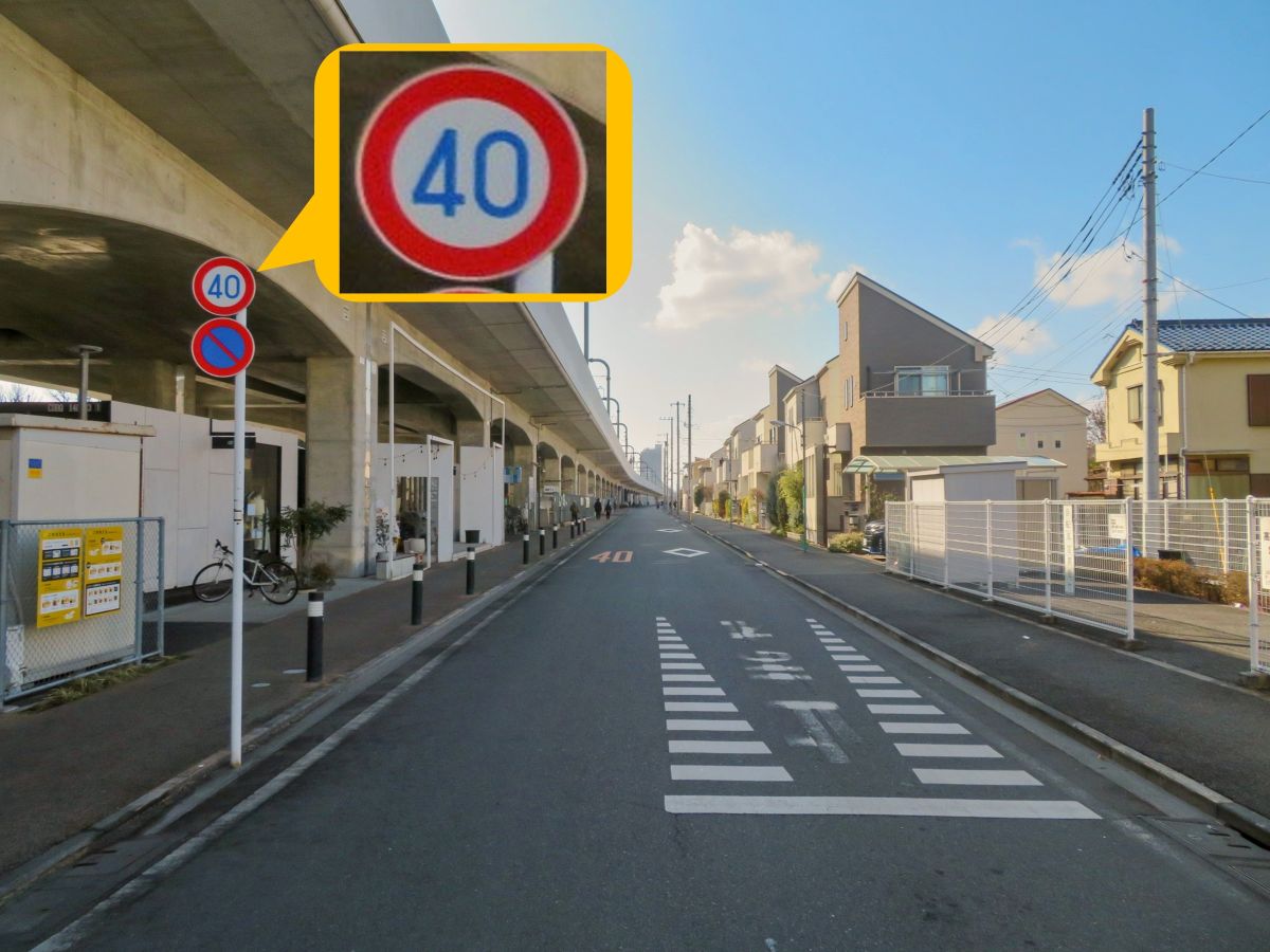 法定速度が30km/hの生活道路でも、標識で40km/hと指定されていれば最高速度は40km/h