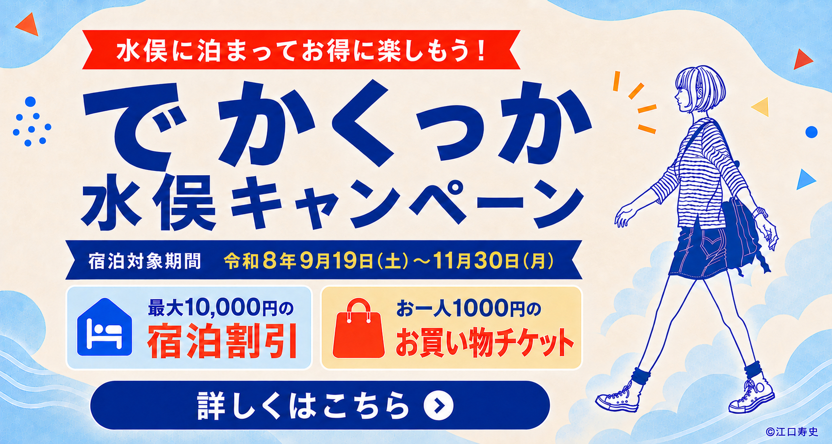 「でかくっか水俣キャンペーン」8月28日予約開始 &copy;江口寿史