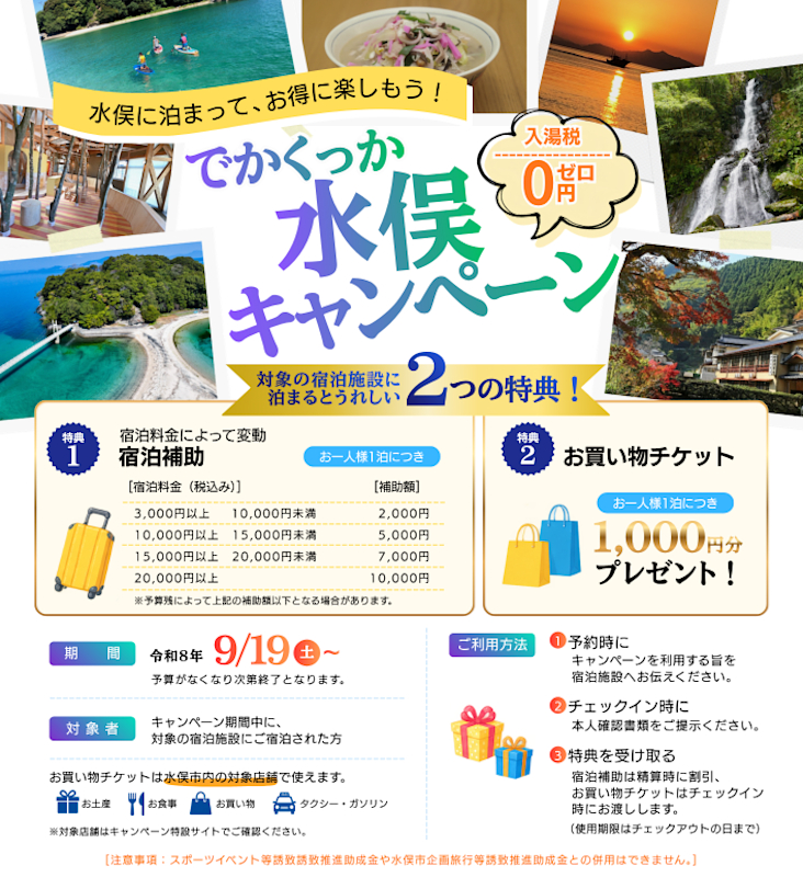 「でかくっか水俣キャンペーン」チラシ