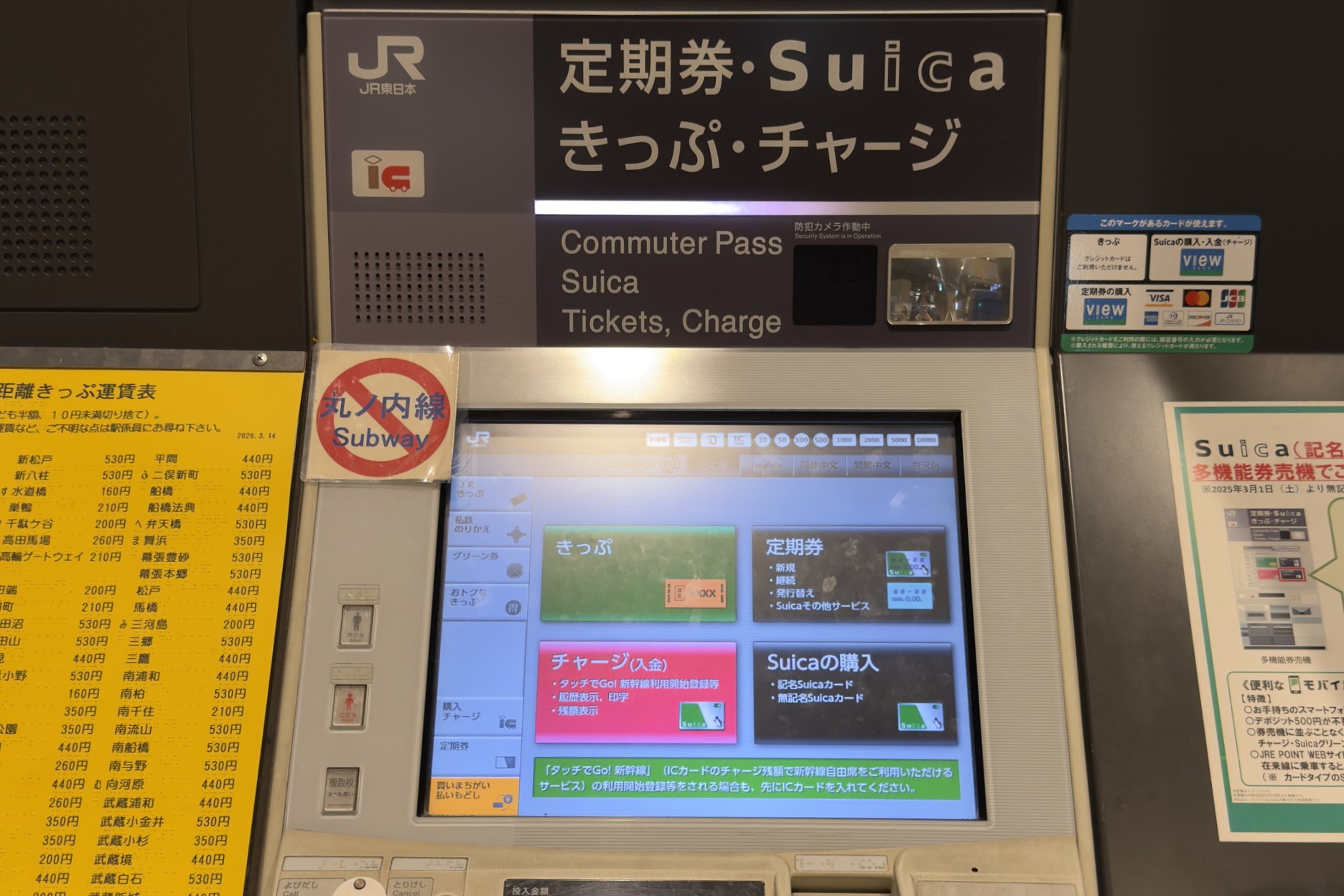 Suicaカードを販売しているJR御茶ノ水駅の多機能券売機
