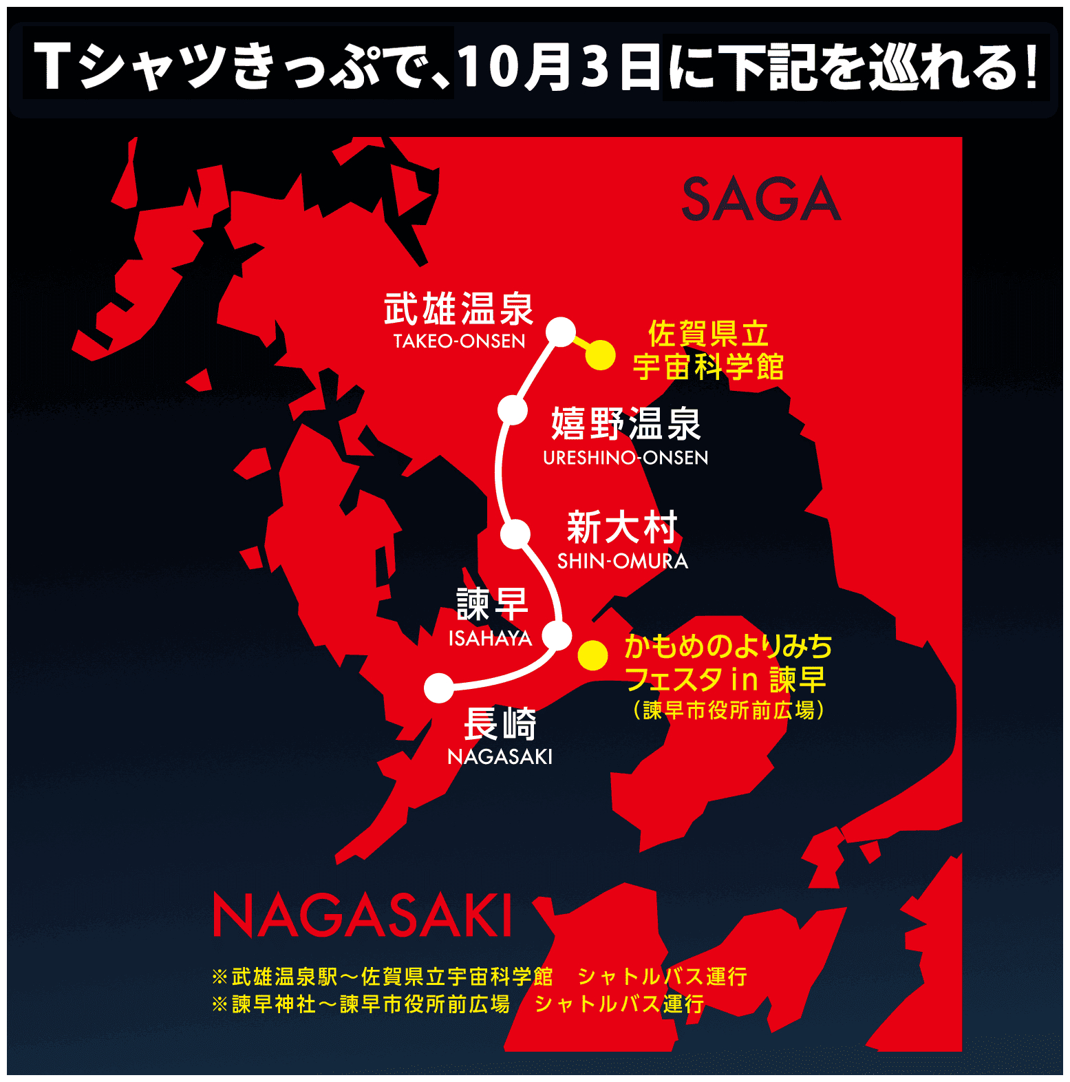 西九州新幹線Tシャツきっぷ「GO-NORIHODAI」の乗り放題エリアマップ