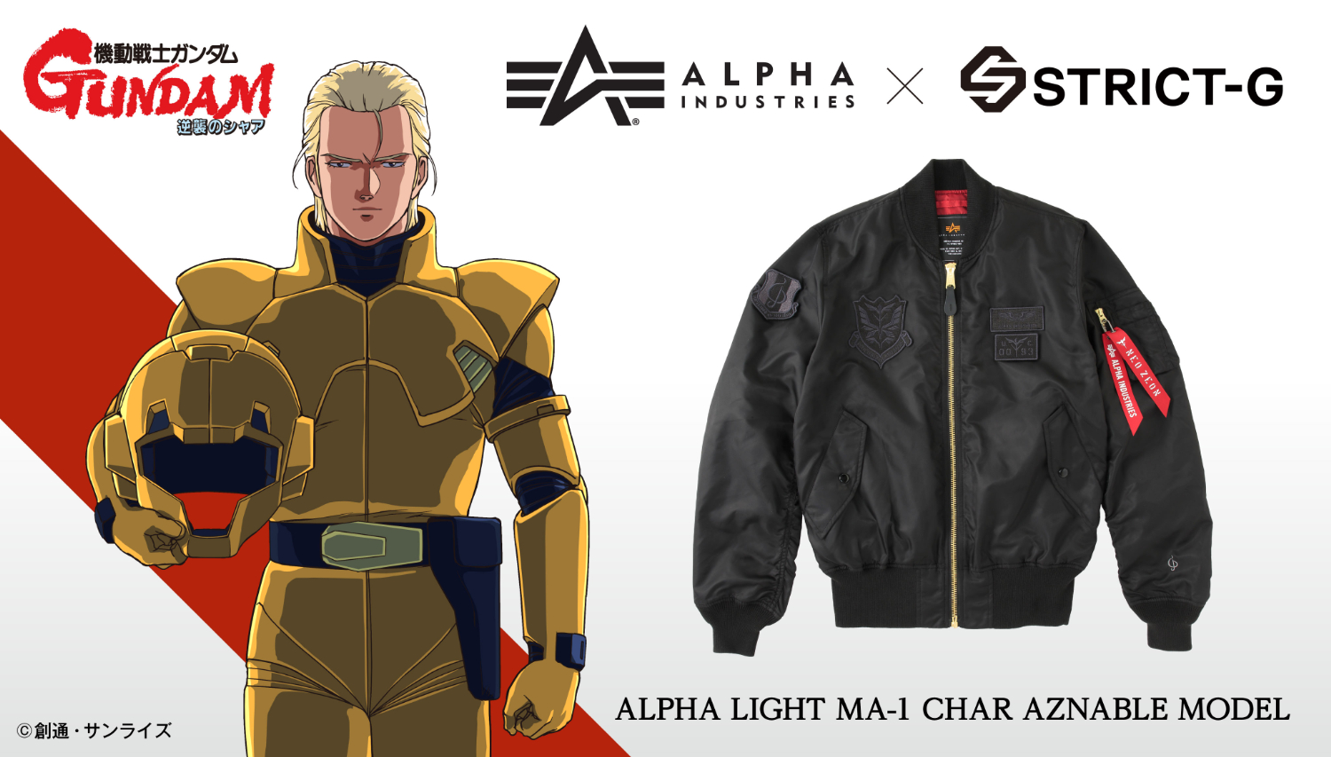 機動戦士ガンダム 逆襲のシャア×ALPHA INDUSTRIES「LIGHT MA-1 シャア・アズナブルモデル」。こちらは表地ブラック、裏地レッド