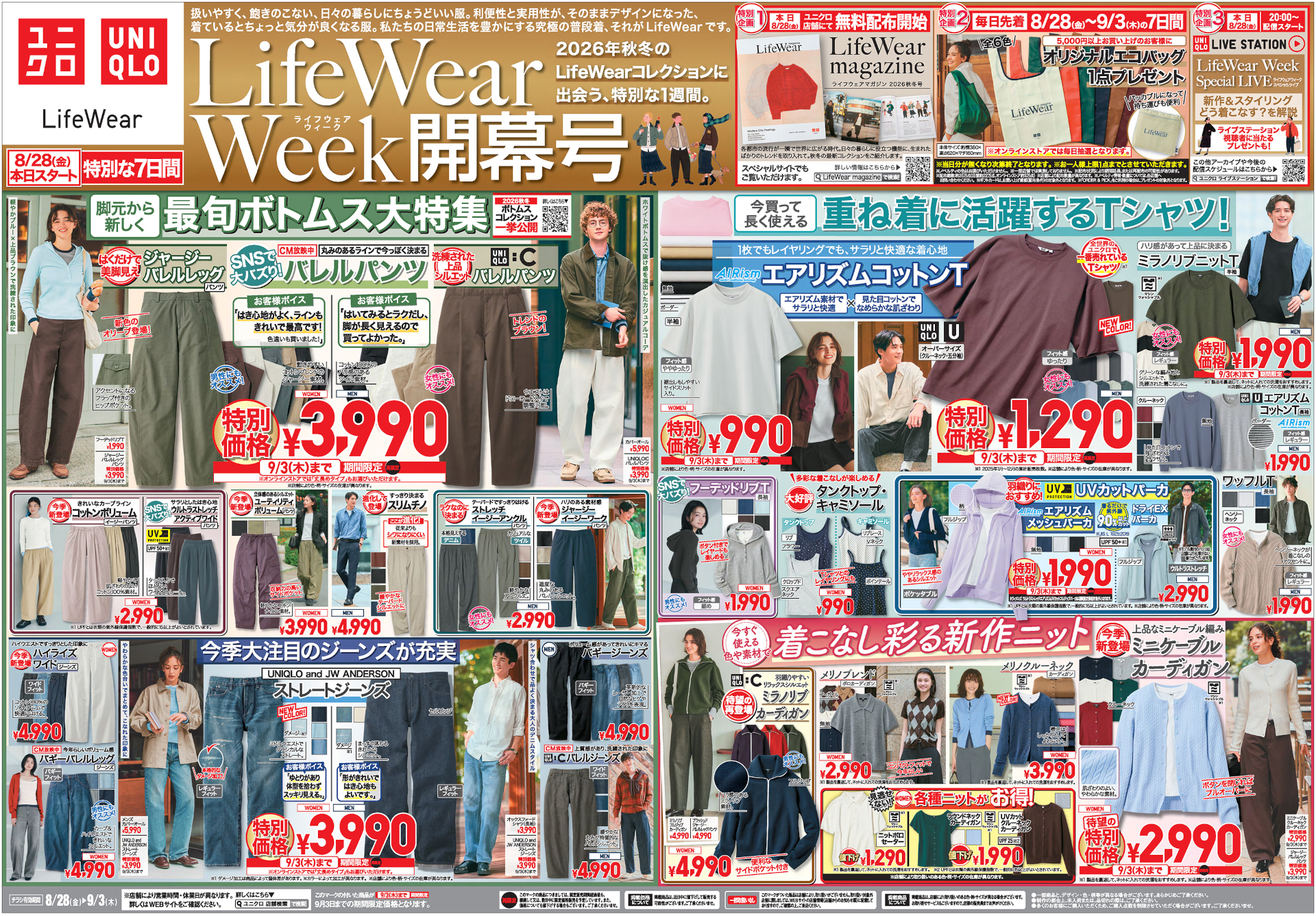 ユニクロの秋冬コレクションはじまる「LifeWear Week」チラシ表　※画像クリックで拡大表示