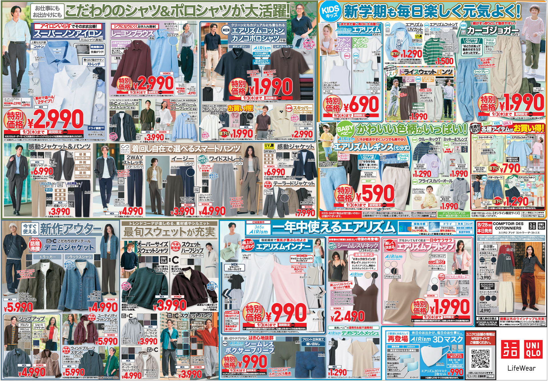 ユニクロ秋冬コレクション開幕「LifeWear Week」チラシ裏　※画像クリックで拡大表示