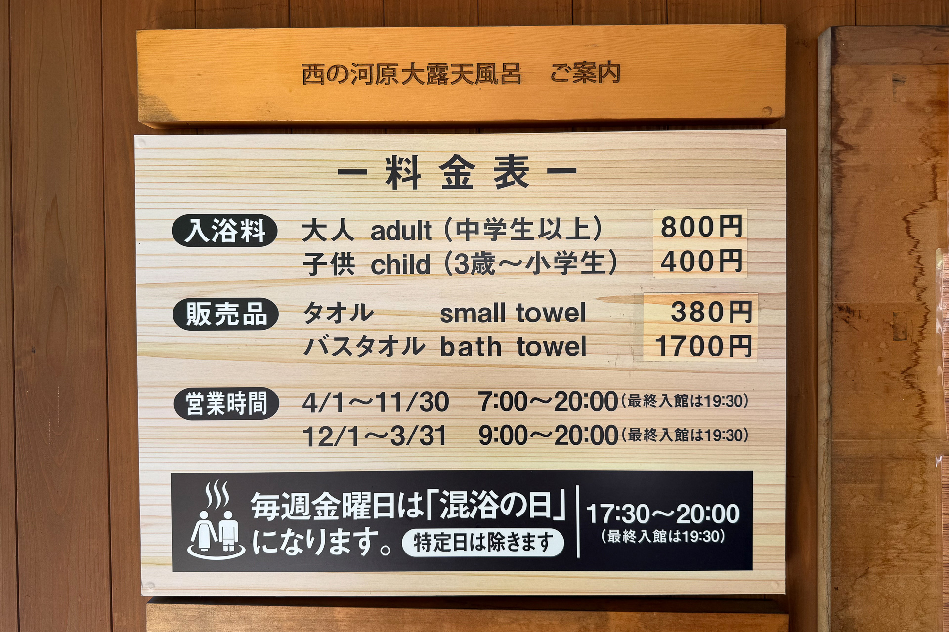 西の河原露天風呂は西の河原源泉ではなく万代鉱源泉なんですね
