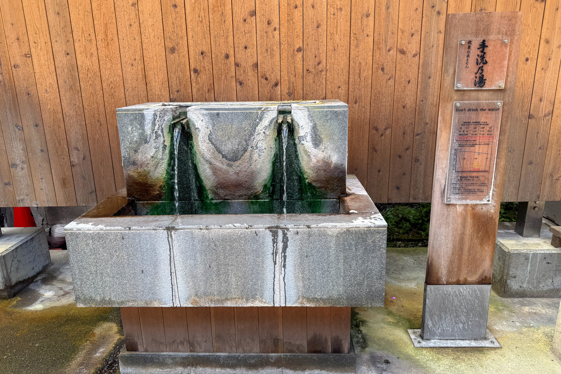 温泉で手を洗える「手洗乃湯」