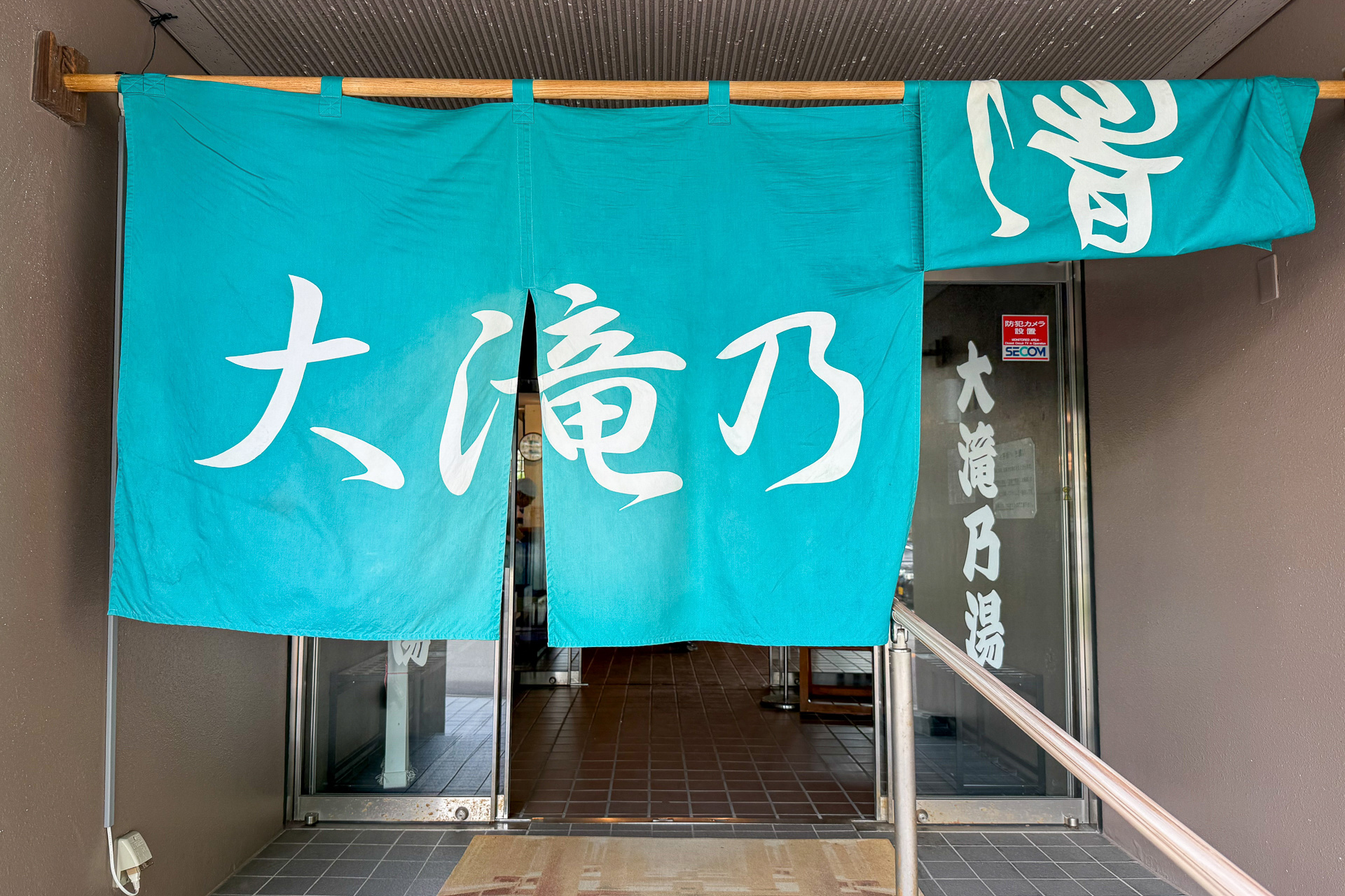 人気の日帰り温泉施設「大滝乃湯」