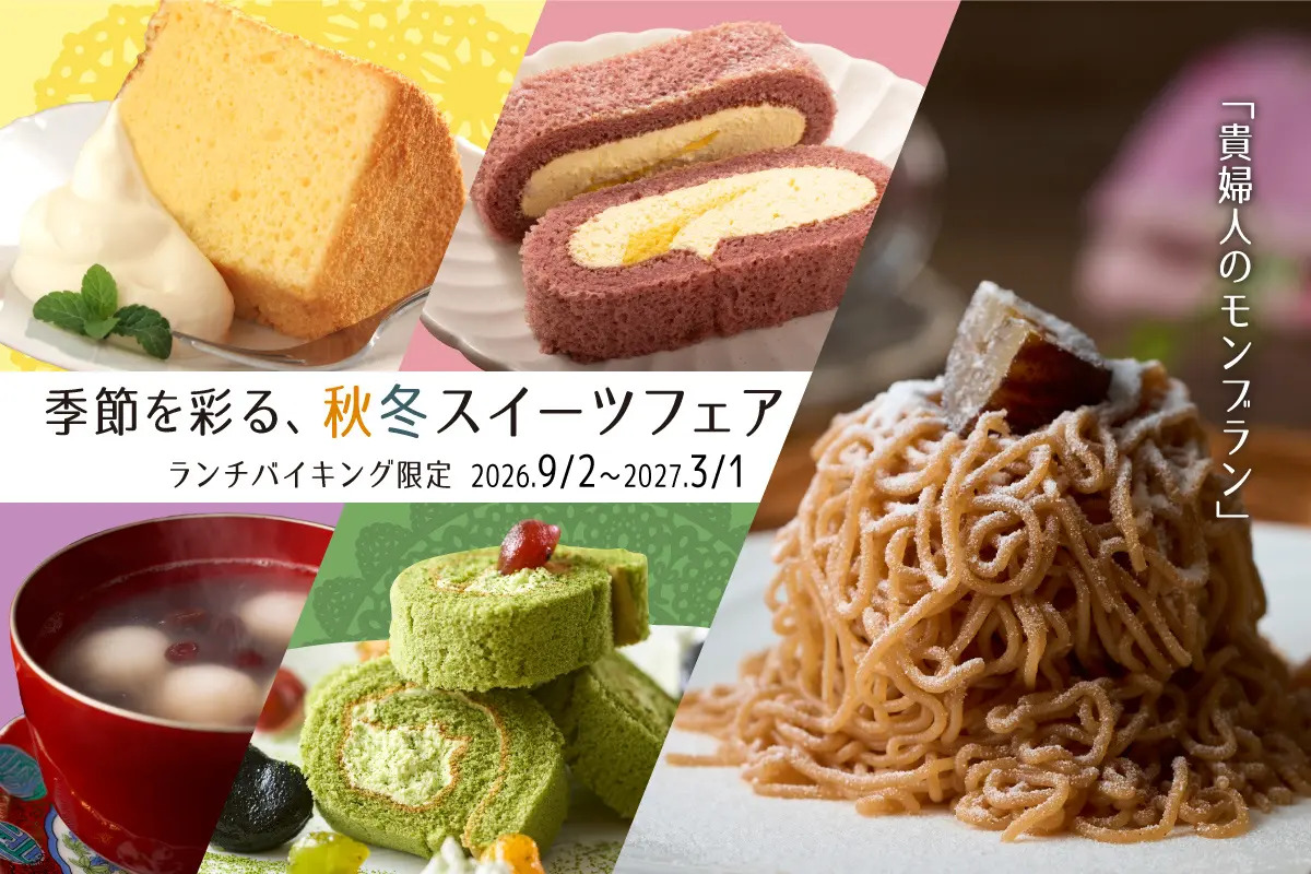 大江戸温泉物語の日帰りランチバイキングで「秋冬スイーツ」食べ放題に。千葉/香川/大阪の3施設限定