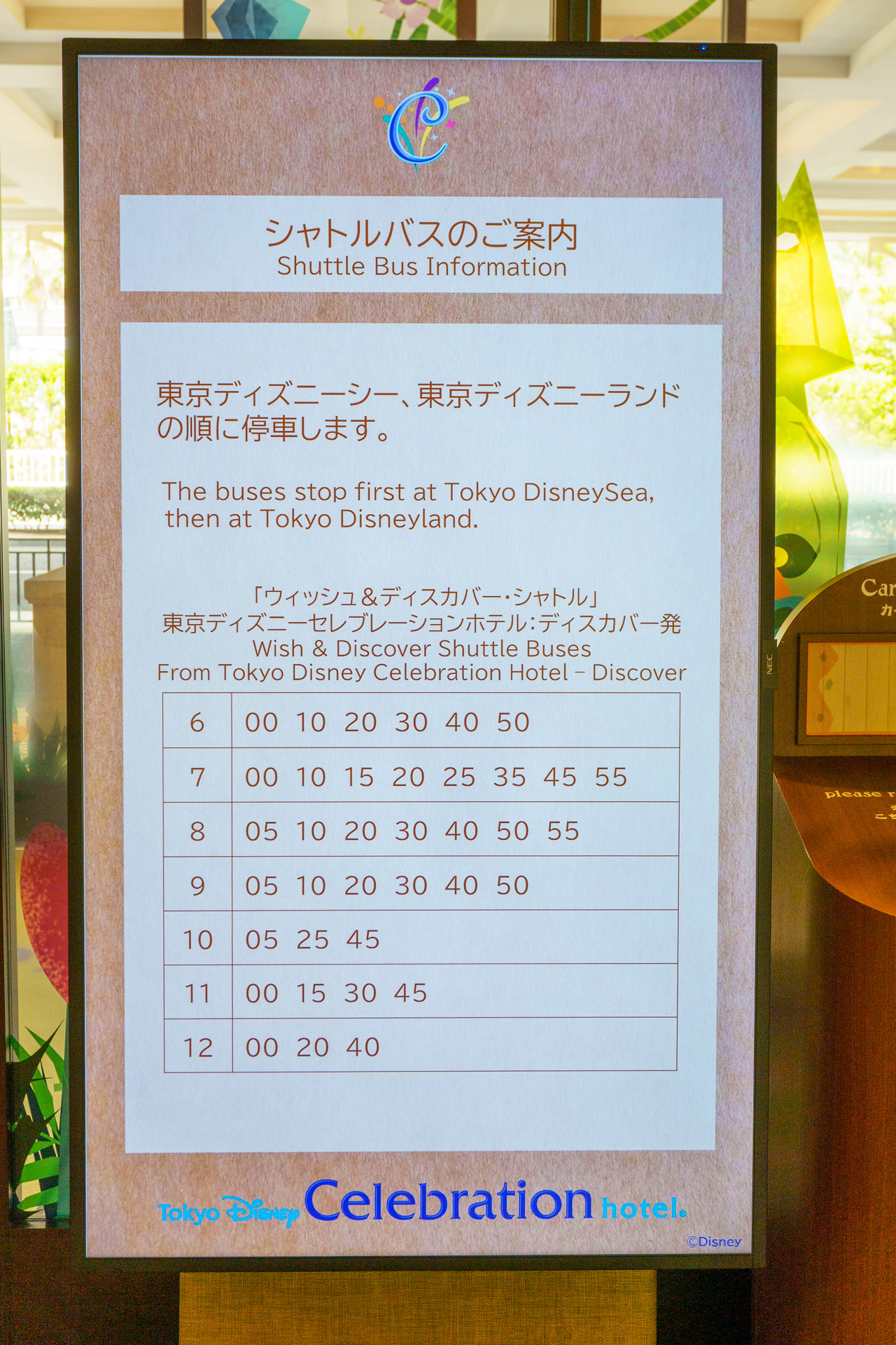 無料シャトルバスの時刻表（8月28日時点）