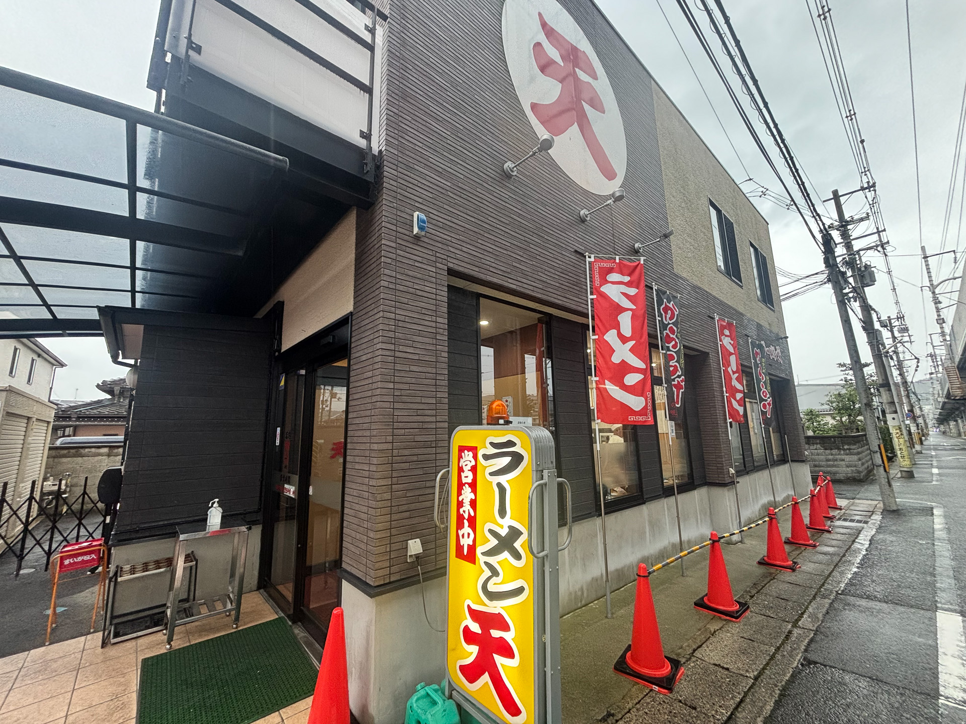 ラーメン天