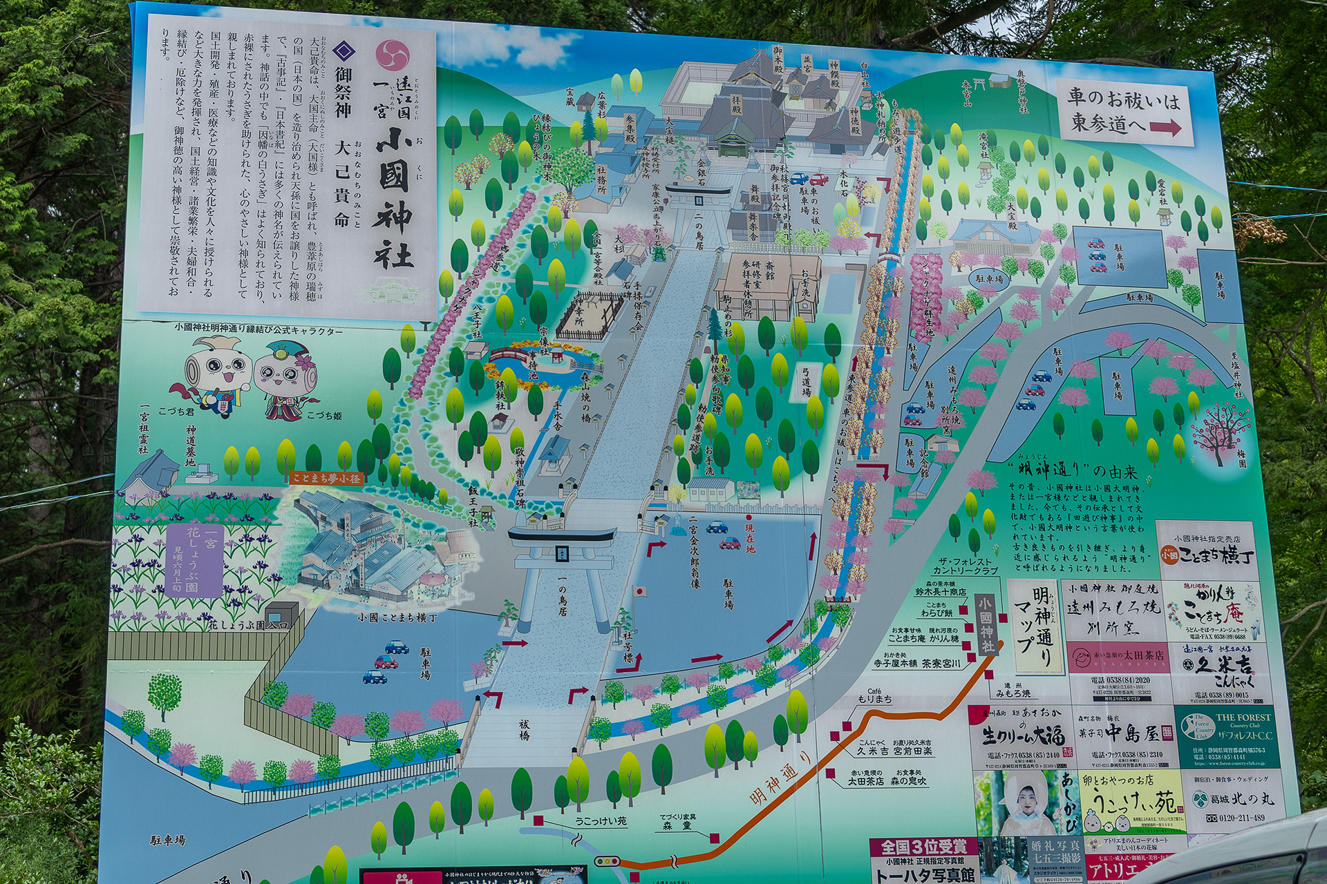 小國神社の全体図。RVパークは右上に横長の四角形で描かれているところ