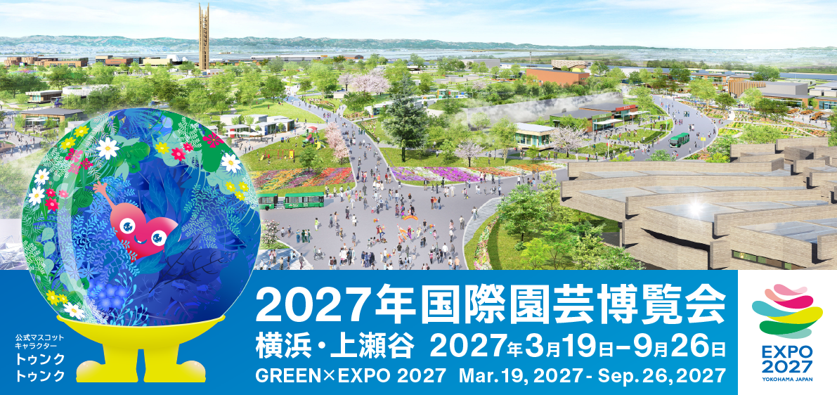 HISは、2027年3月19日より「2027年国際園芸博覧会」の入場チケット付きツアーを販売する