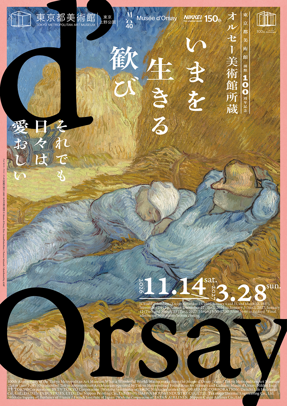 「東京都美術館開館100周年記念 オルセー美術館所蔵 いまを生きる歓び」ポスター