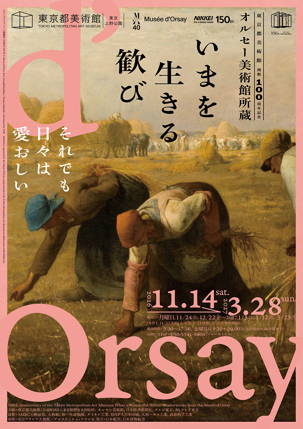 「東京都美術館開館100周年記念 オルセー美術館所蔵 いまを生きる歓び」ポスター