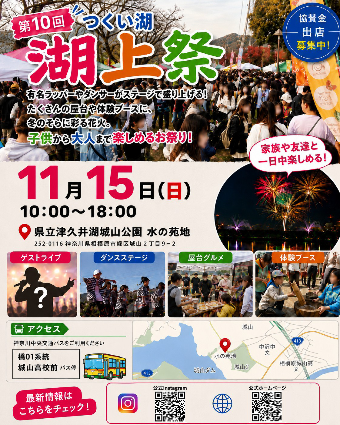 「第10回つくい湖湖上祭」は11月15日開催