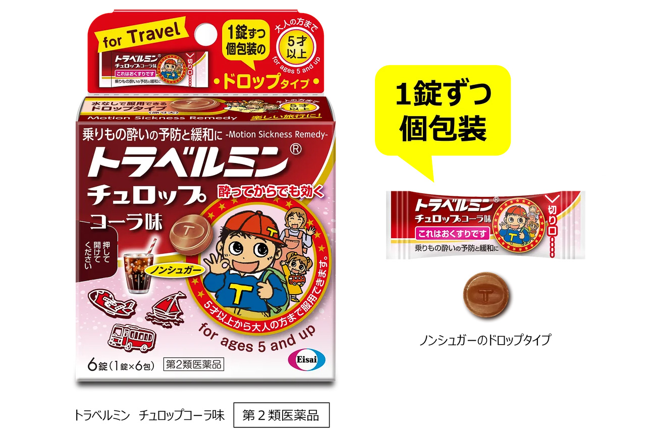 エーザイが「トラベルミン チュロップ コーラ味」を発売