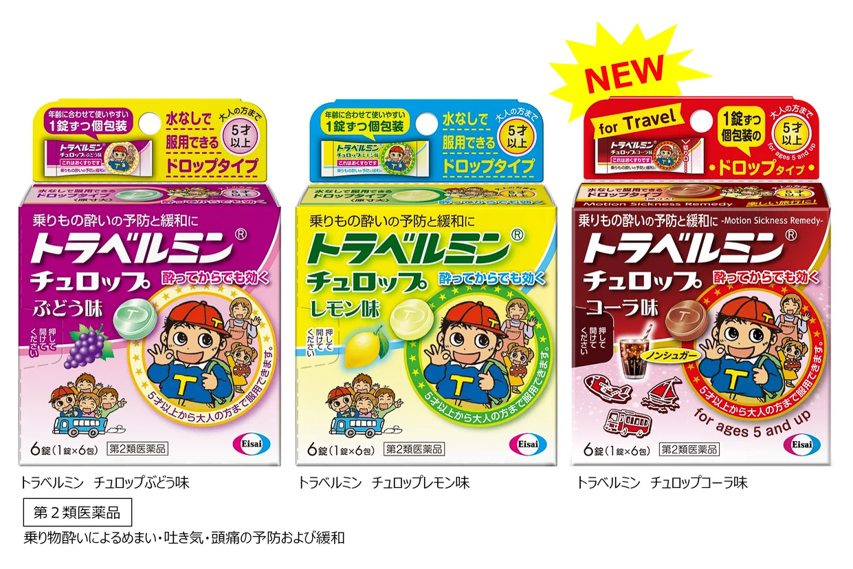「トラベルミン チュロップ」シリーズは既存のぶどう味・レモン味にコーラ味が加わって計3タイプ