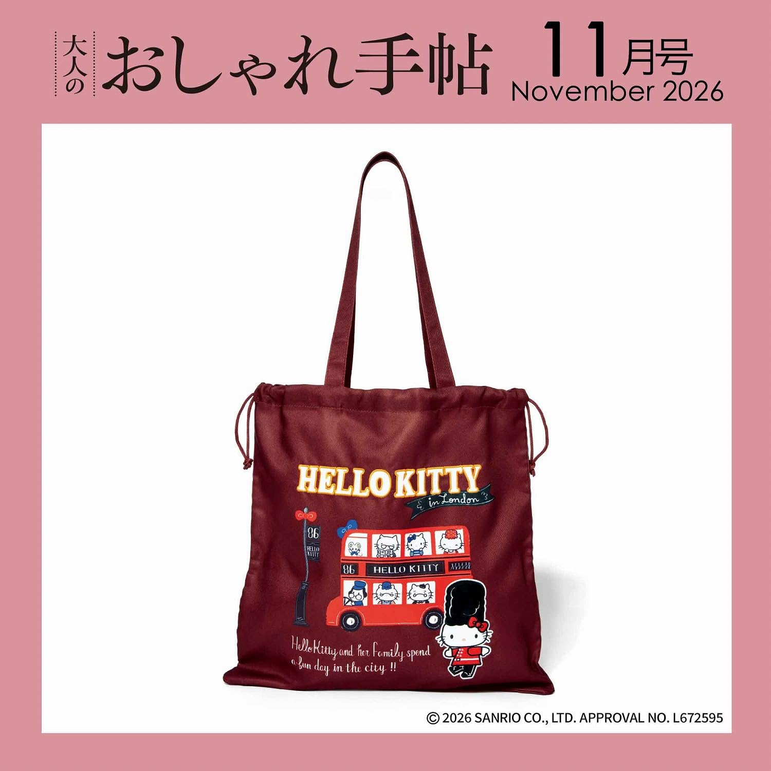宝島社「大人のおしゃれ手帖」11月号は、ハローキティの刺繍巾着トートが付録